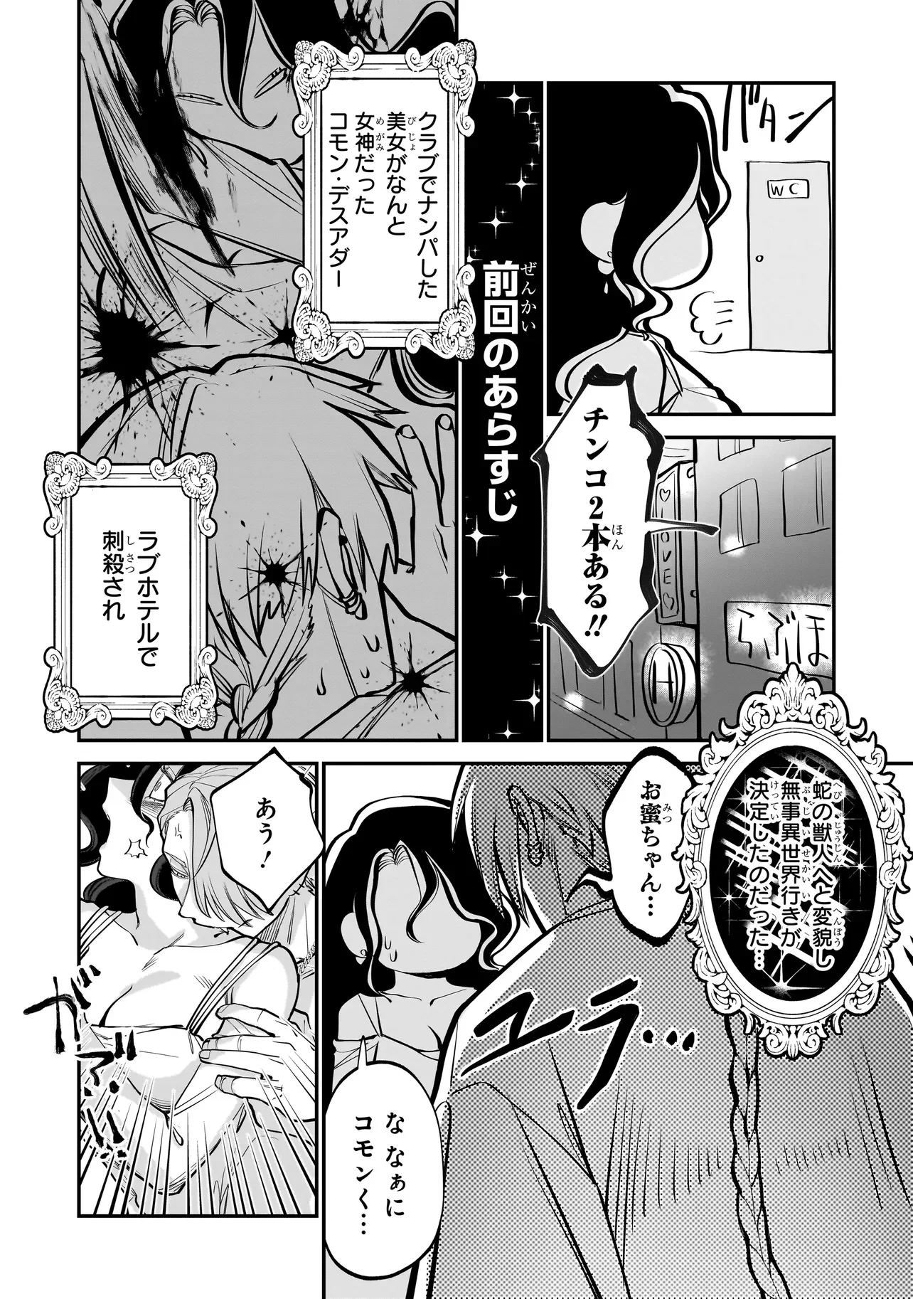 Isekai Tensei Kanyuu Sagi Chapter 2.1 2ページ