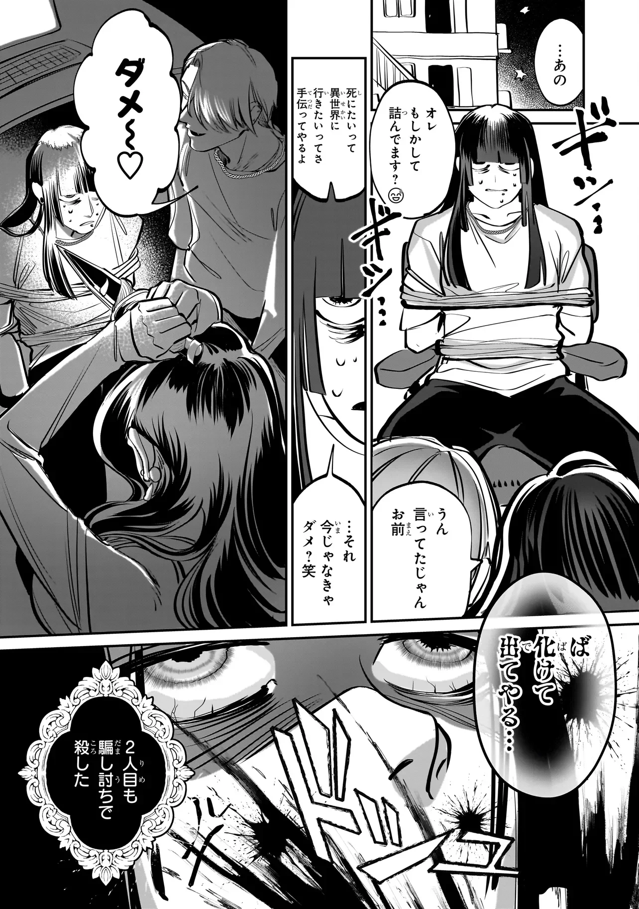 Isekai Tensei Kanyuu Sagi Chapter 2.1 11ページ
