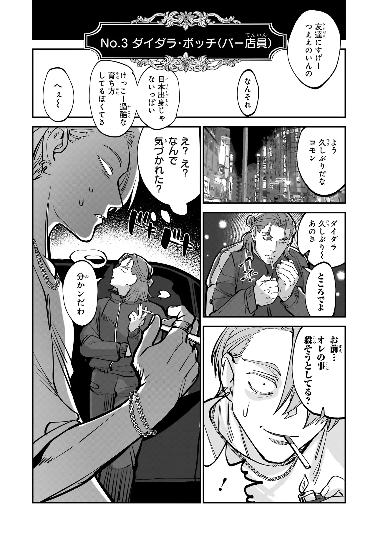 Isekai Tensei Kanyuu Sagi Chapter 2.1 12ページ