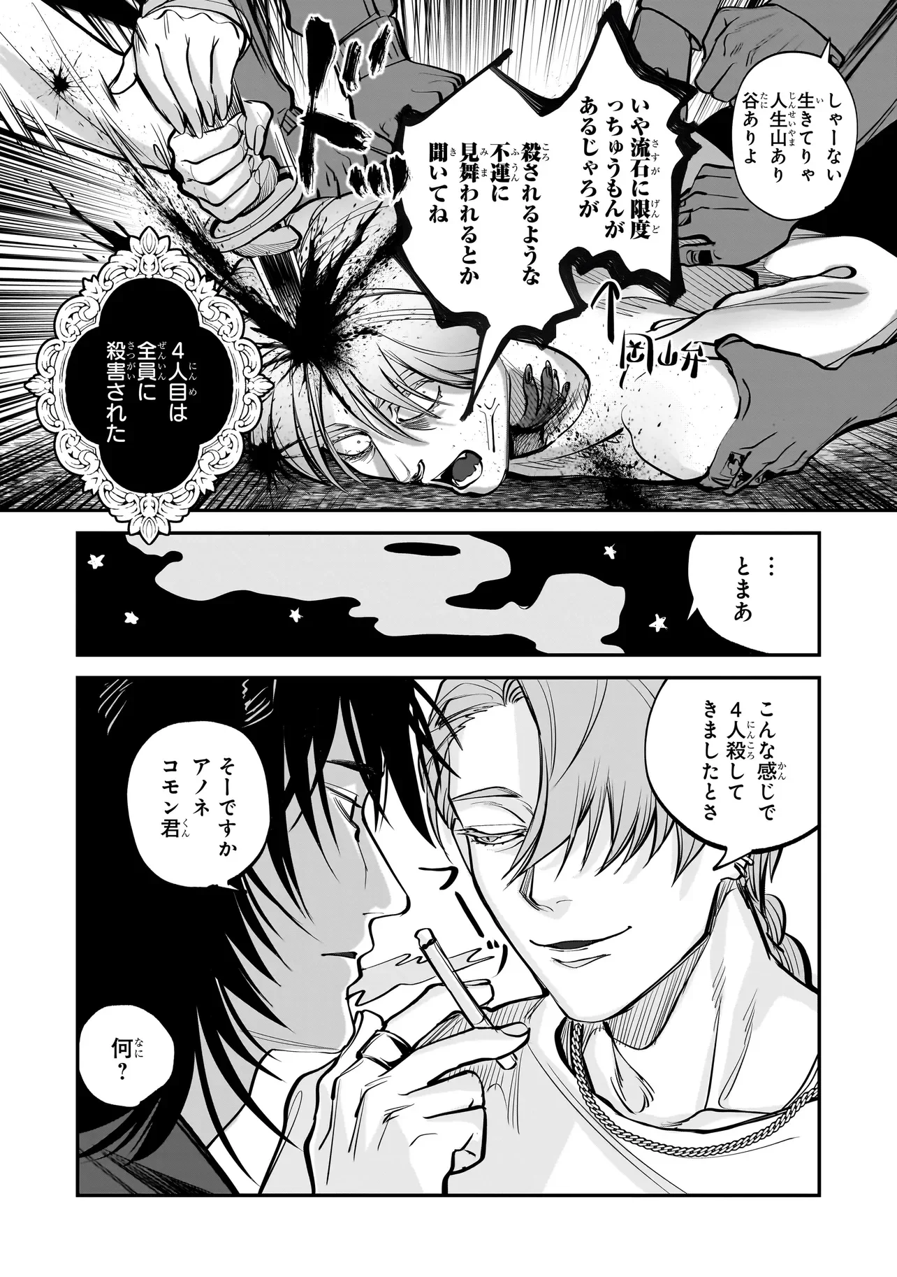 Isekai Tensei Kanyuu Sagi Chapter 2.1 16ページ