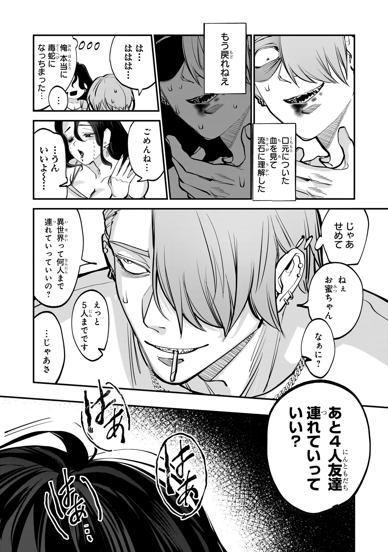 Isekai Tensei Kanyuu Sagi Chapter 2.1 3ページ