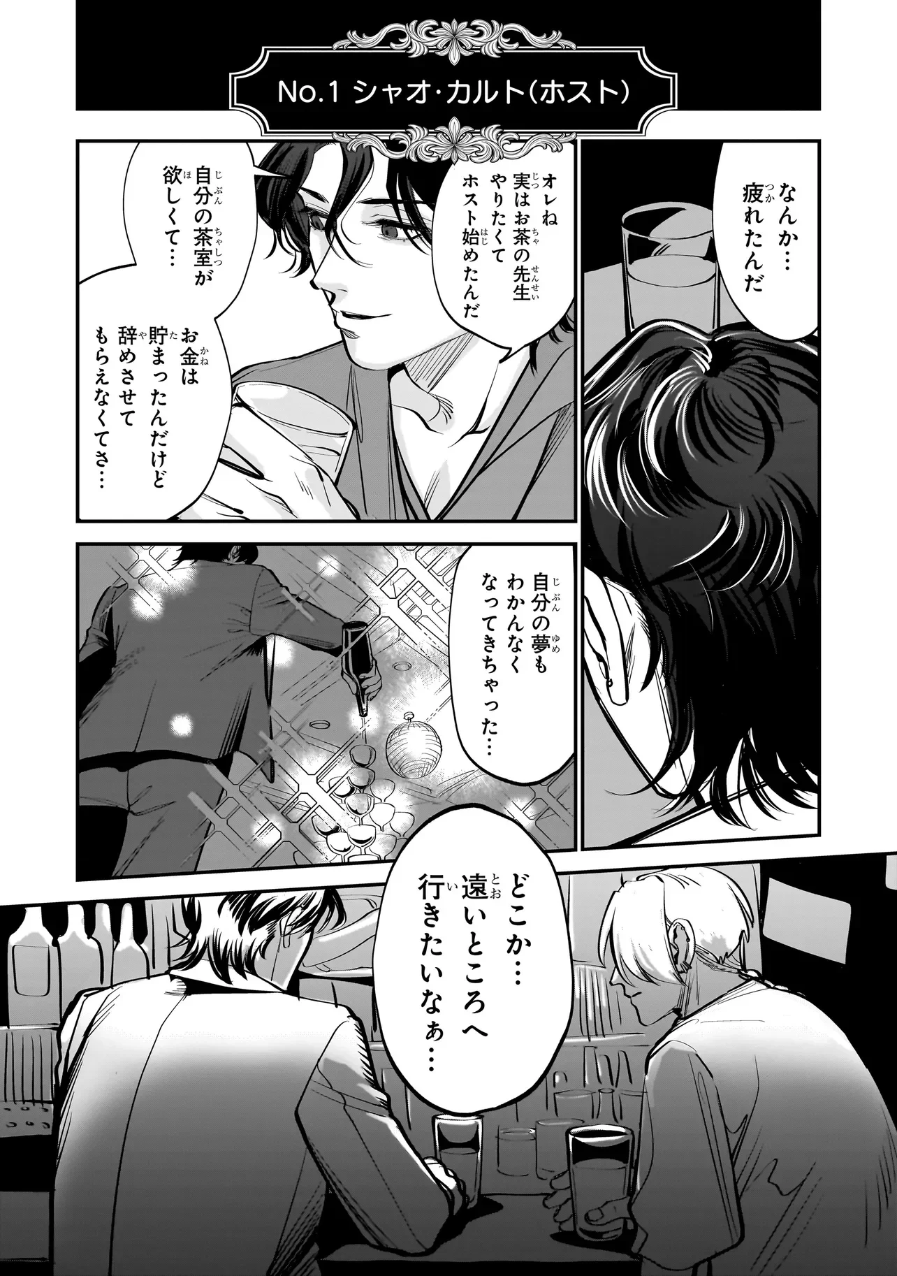 Isekai Tensei Kanyuu Sagi Chapter 2.1 6ページ