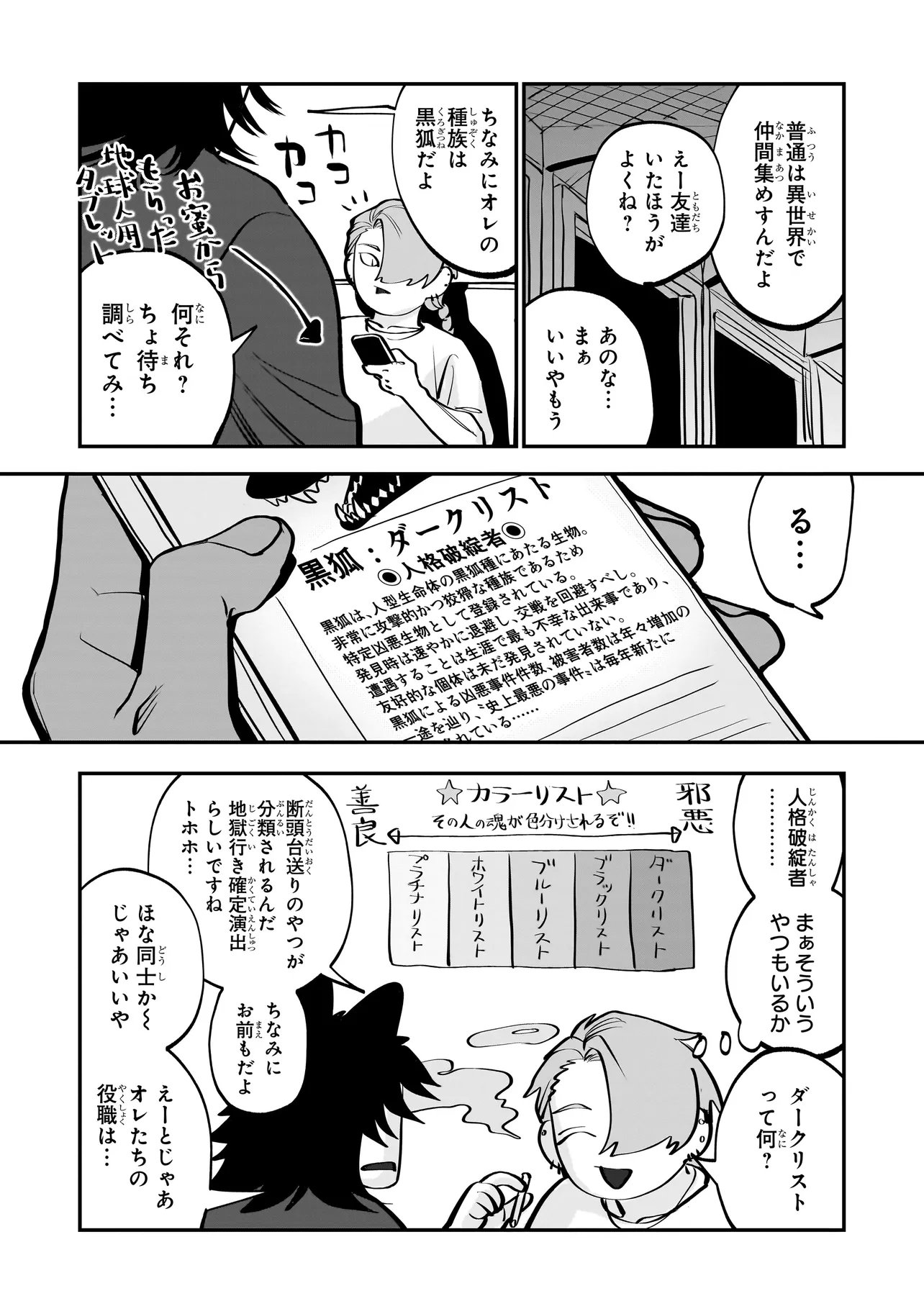 Isekai Tensei Kanyuu Sagi Chapter 2.2 1ページ