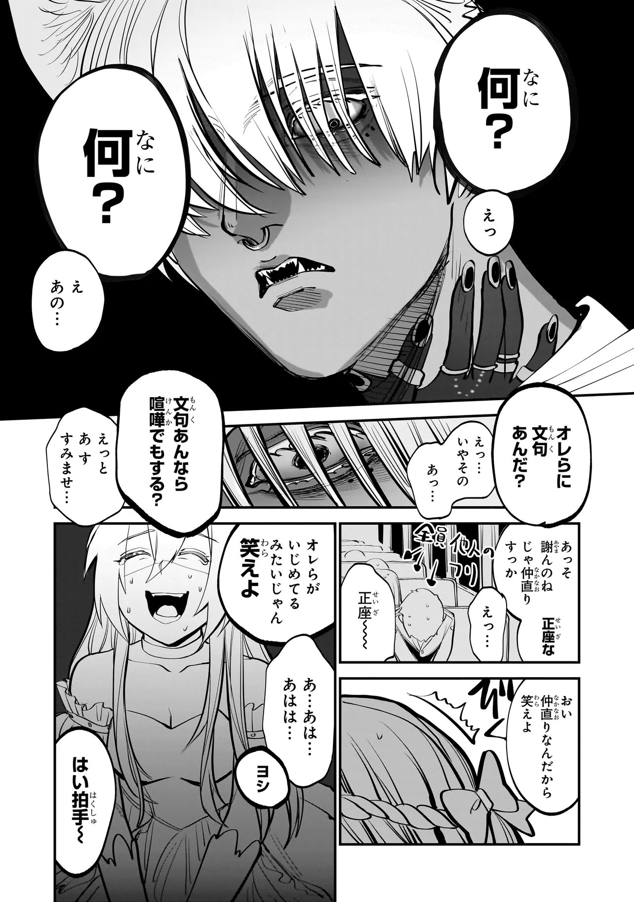 Isekai Tensei Kanyuu Sagi Chapter 2.2 11ページ