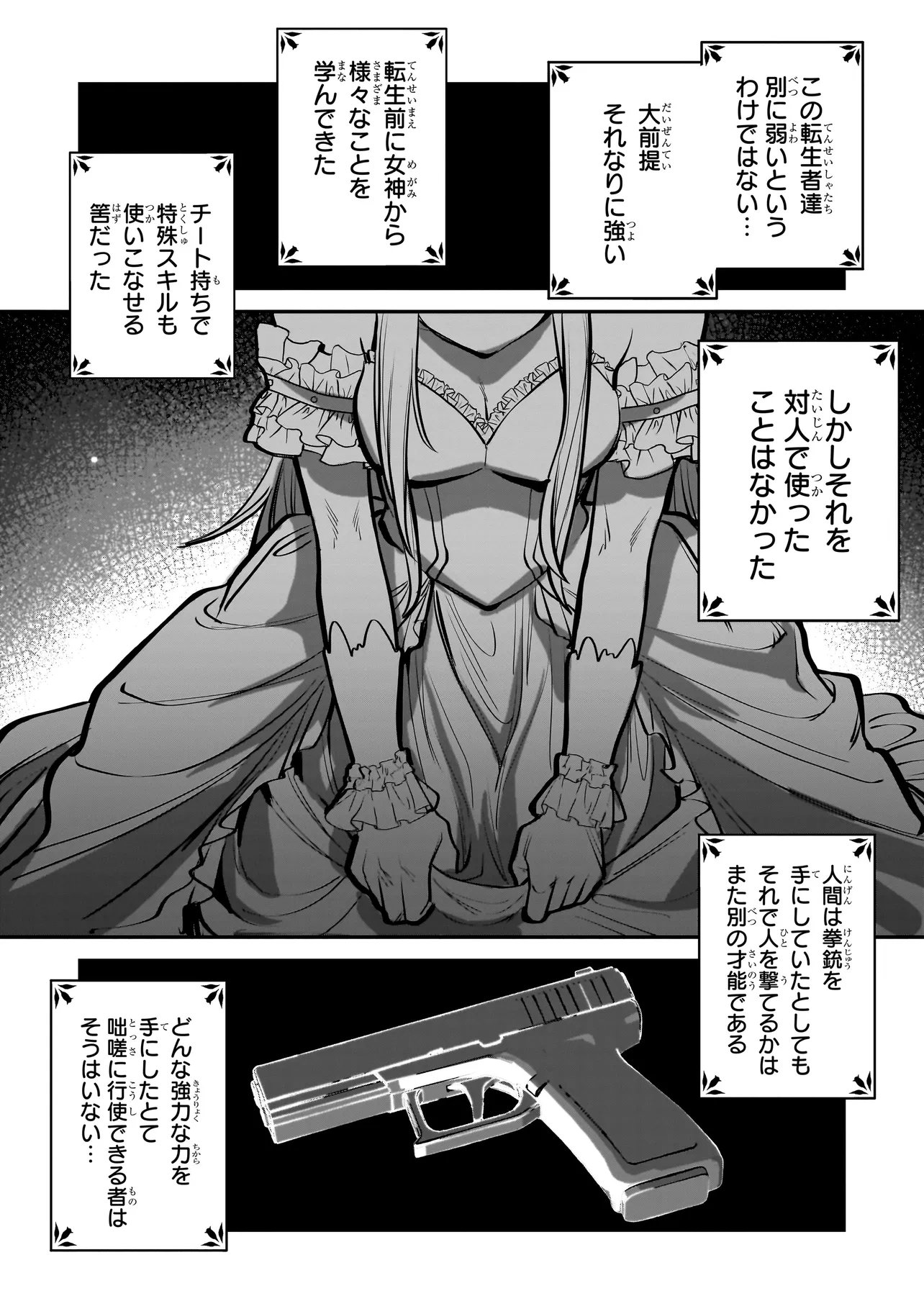 Isekai Tensei Kanyuu Sagi Chapter 2.2 12ページ