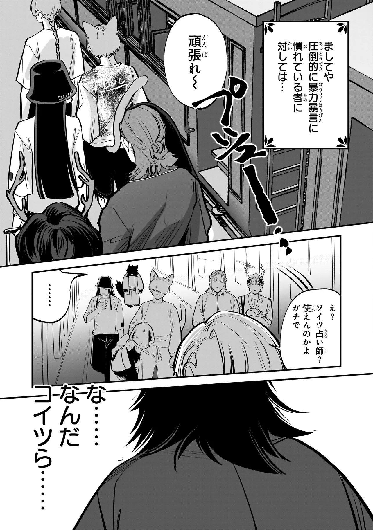 Isekai Tensei Kanyuu Sagi Chapter 2.2 13ページ