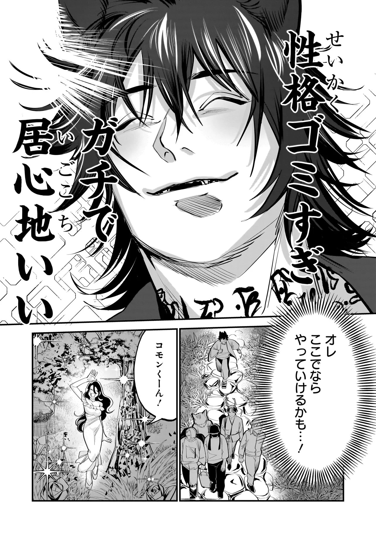 Isekai Tensei Kanyuu Sagi Chapter 2.2 15ページ