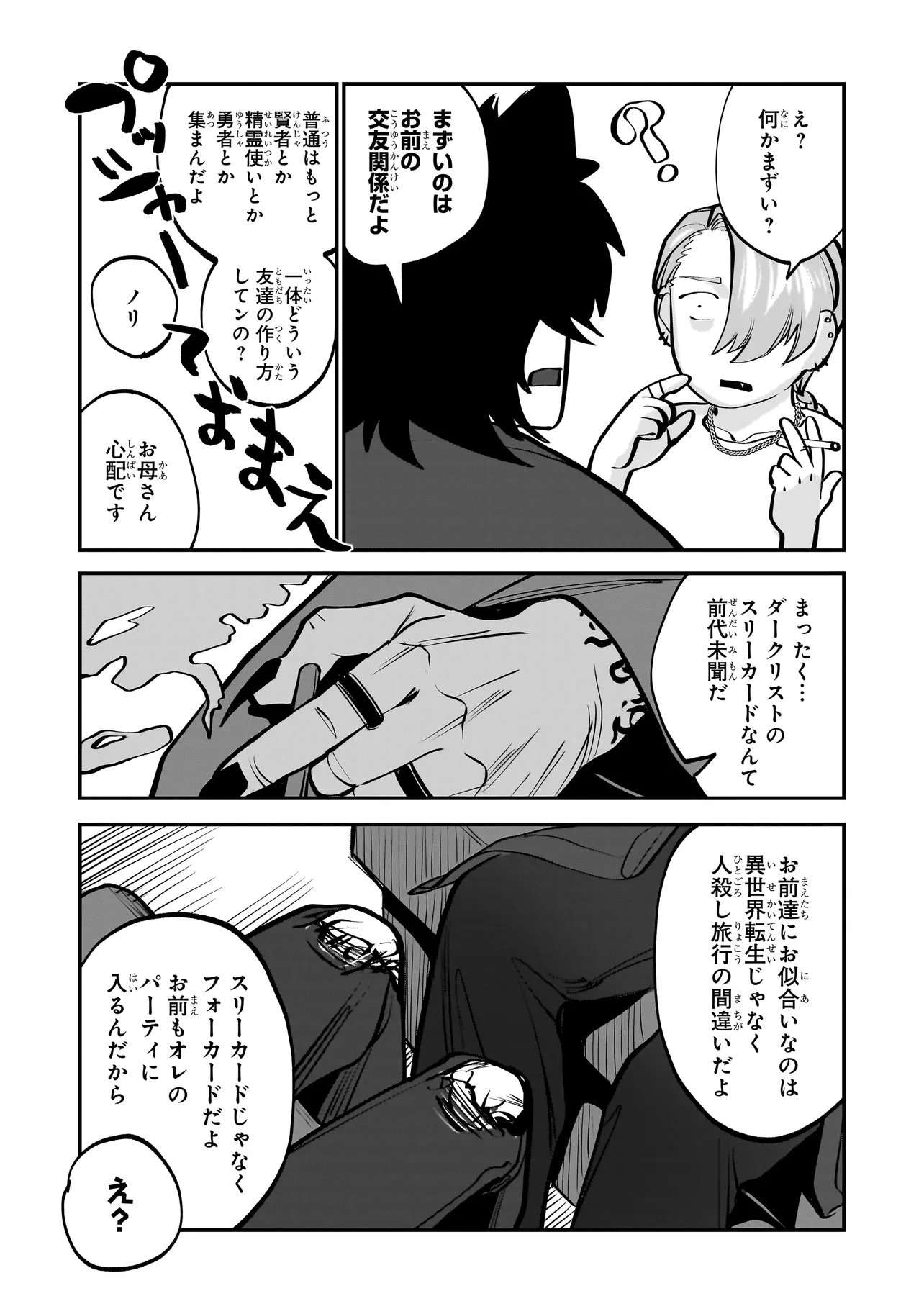 Isekai Tensei Kanyuu Sagi Chapter 2.2 4ページ