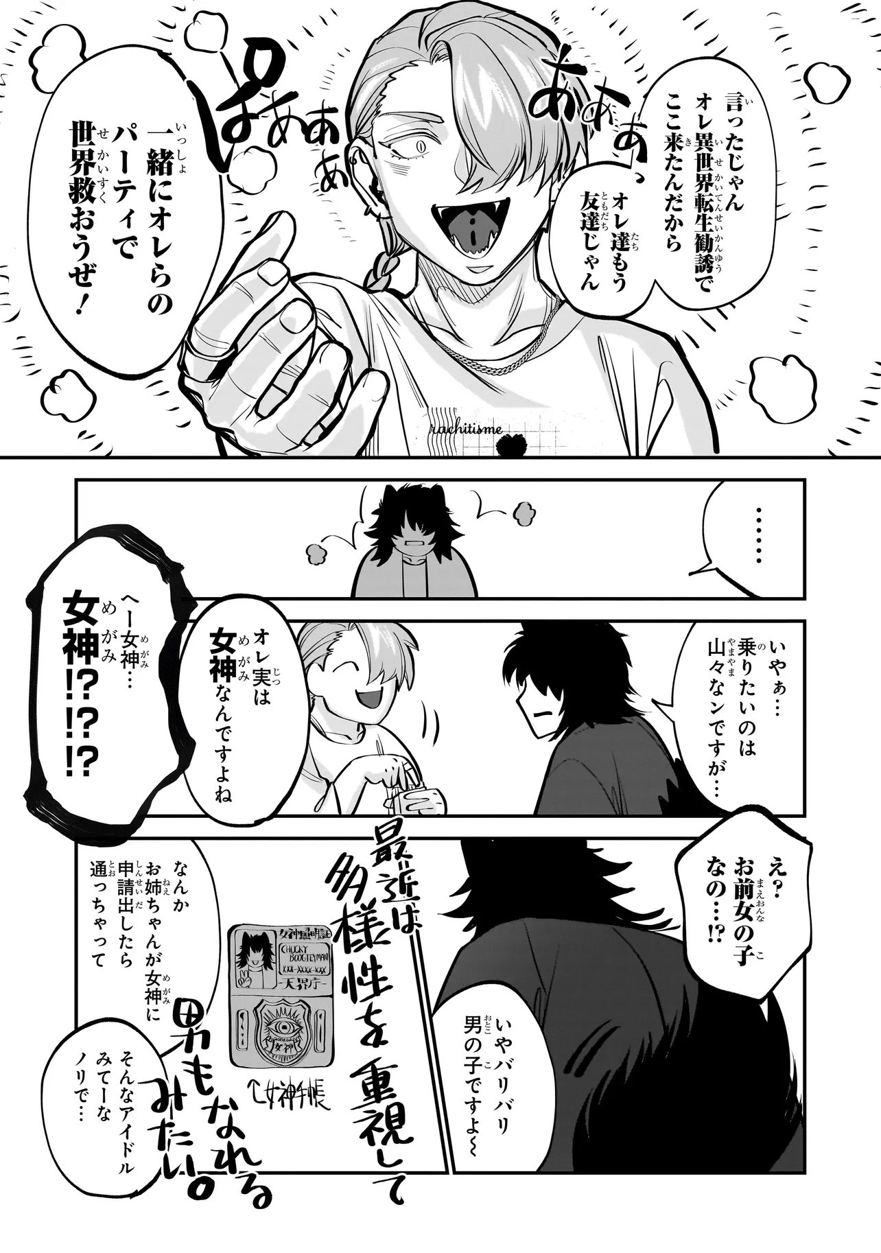 Isekai Tensei Kanyuu Sagi Chapter 2.2 5ページ