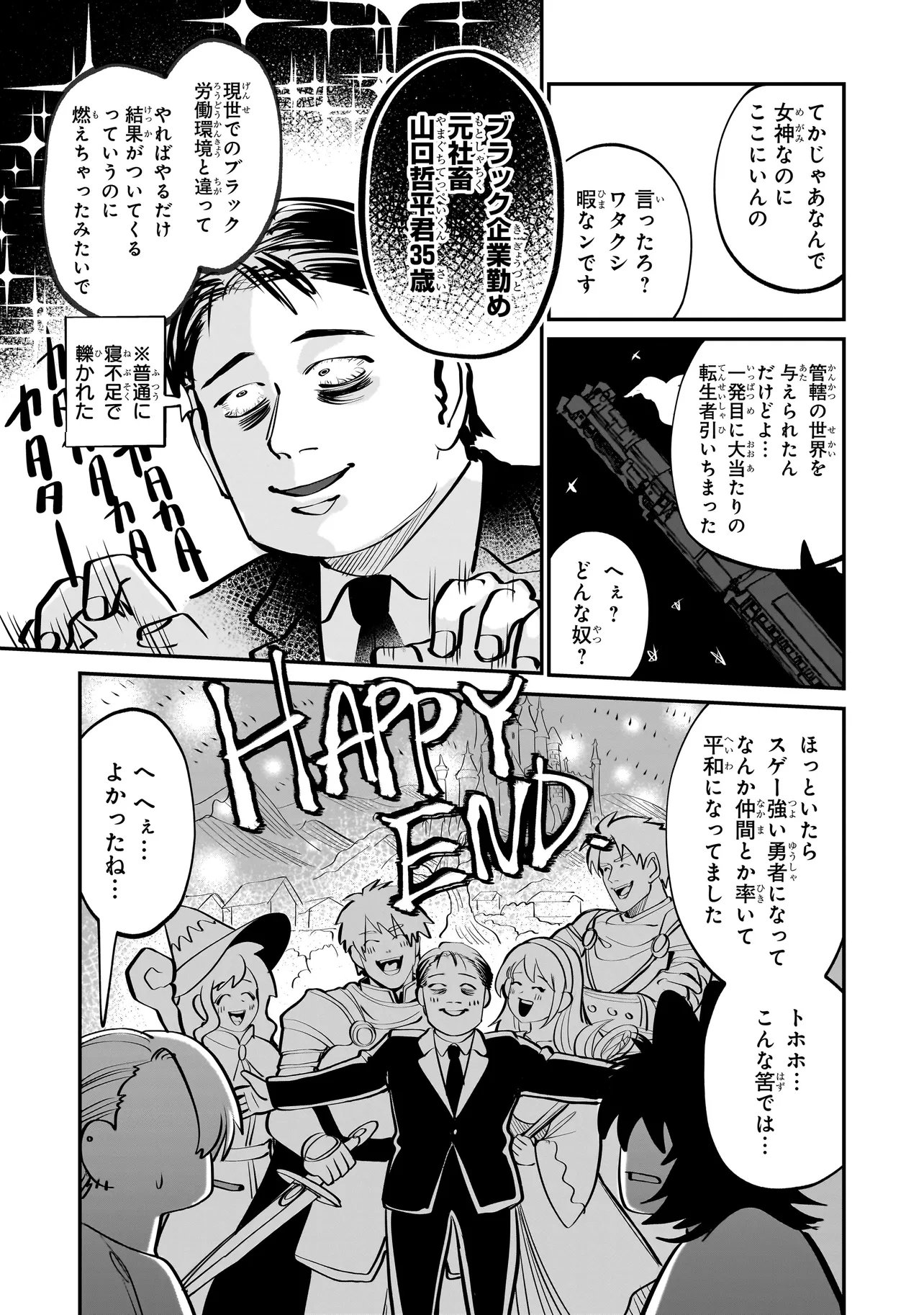 Isekai Tensei Kanyuu Sagi Chapter 2.2 6ページ