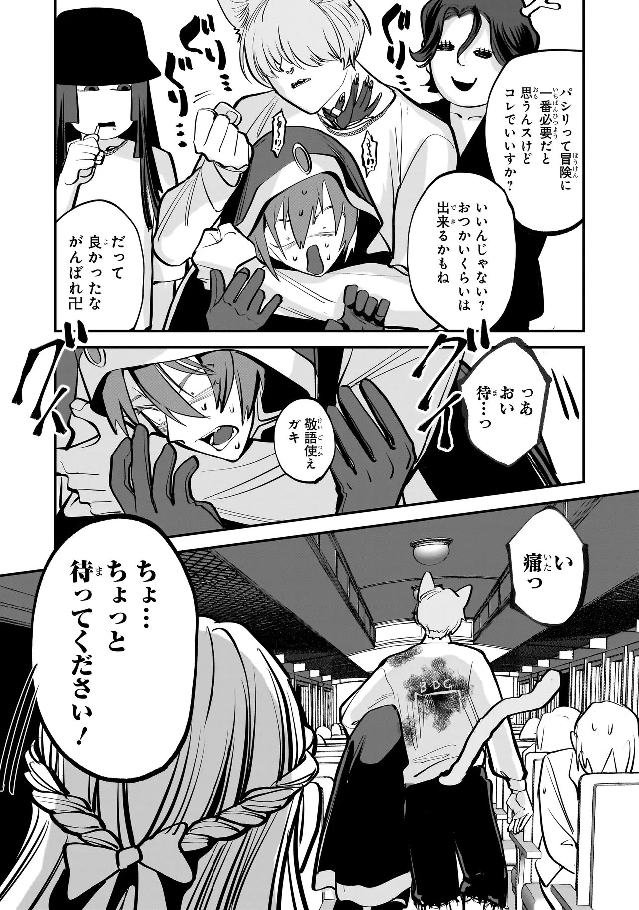 Isekai Tensei Kanyuu Sagi Chapter 2.2 9ページ