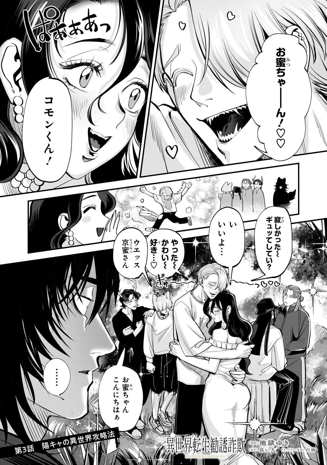 Isekai Tensei Kanyuu Sagi Chapter 3.1 1ページ