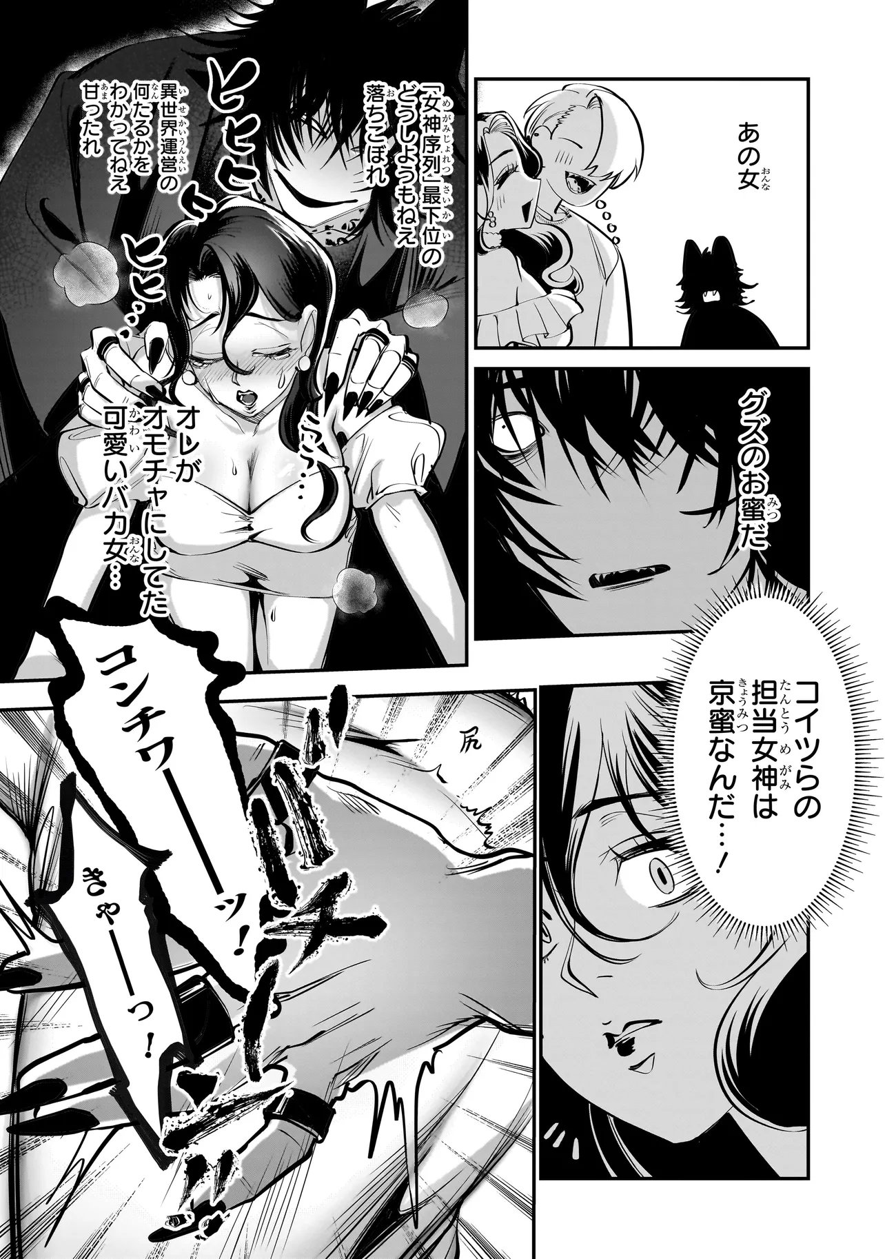 Isekai Tensei Kanyuu Sagi Chapter 3.1 2ページ