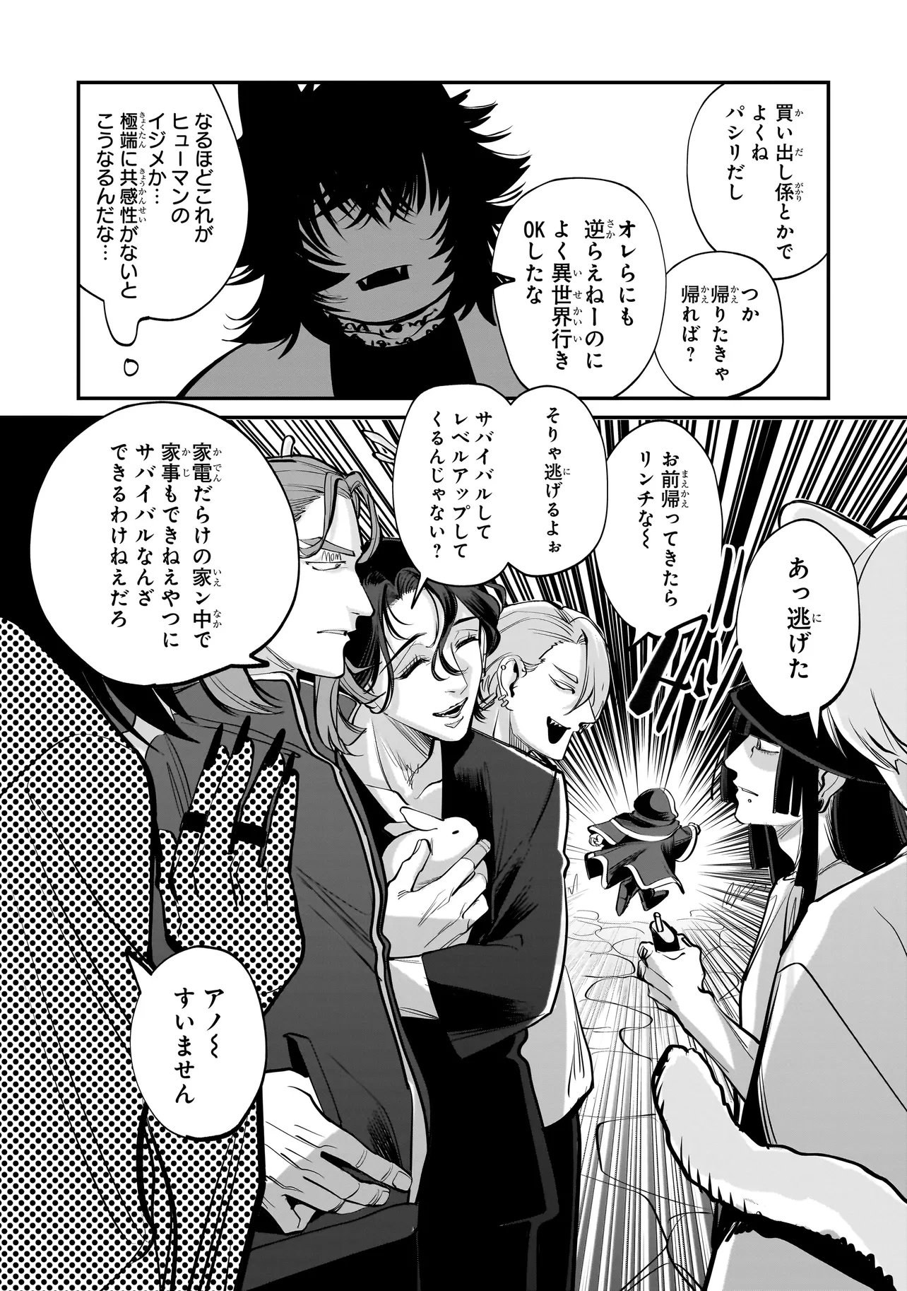 Isekai Tensei Kanyuu Sagi Chapter 3.1 12ページ