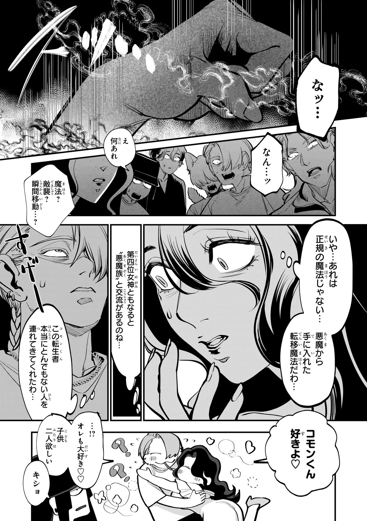 Isekai Tensei Kanyuu Sagi Chapter 3.1 15ページ