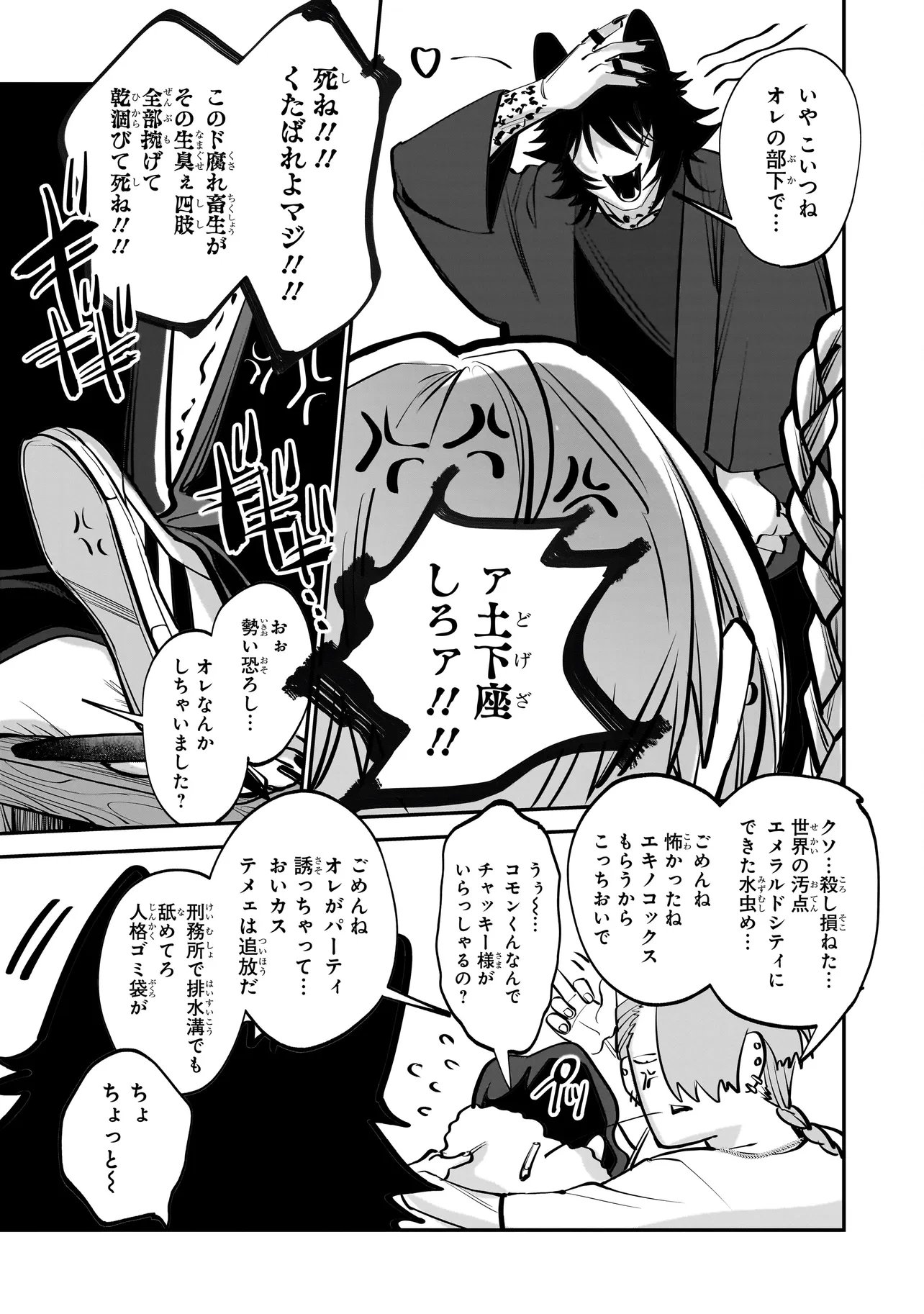 Isekai Tensei Kanyuu Sagi Chapter 3.1 5ページ