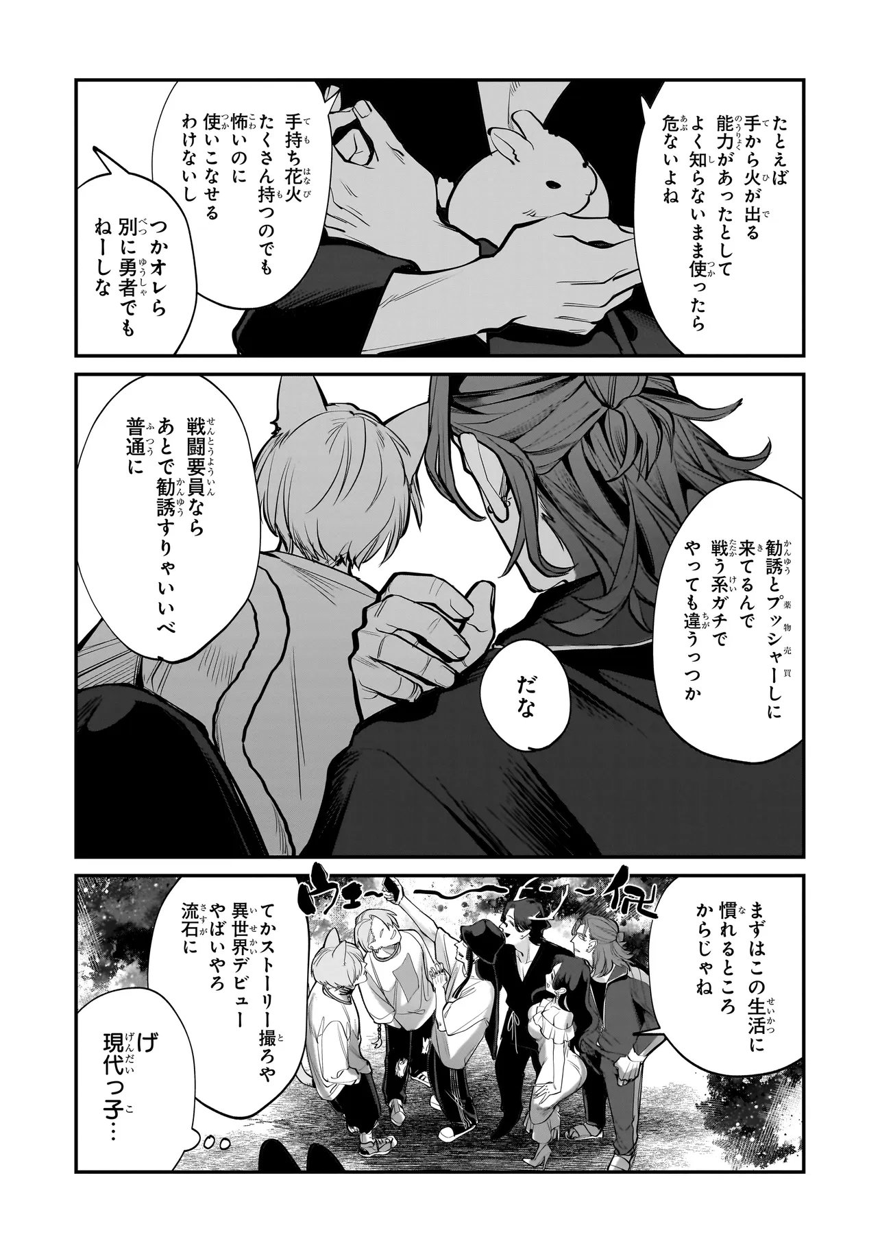 Isekai Tensei Kanyuu Sagi Chapter 3.1 8ページ