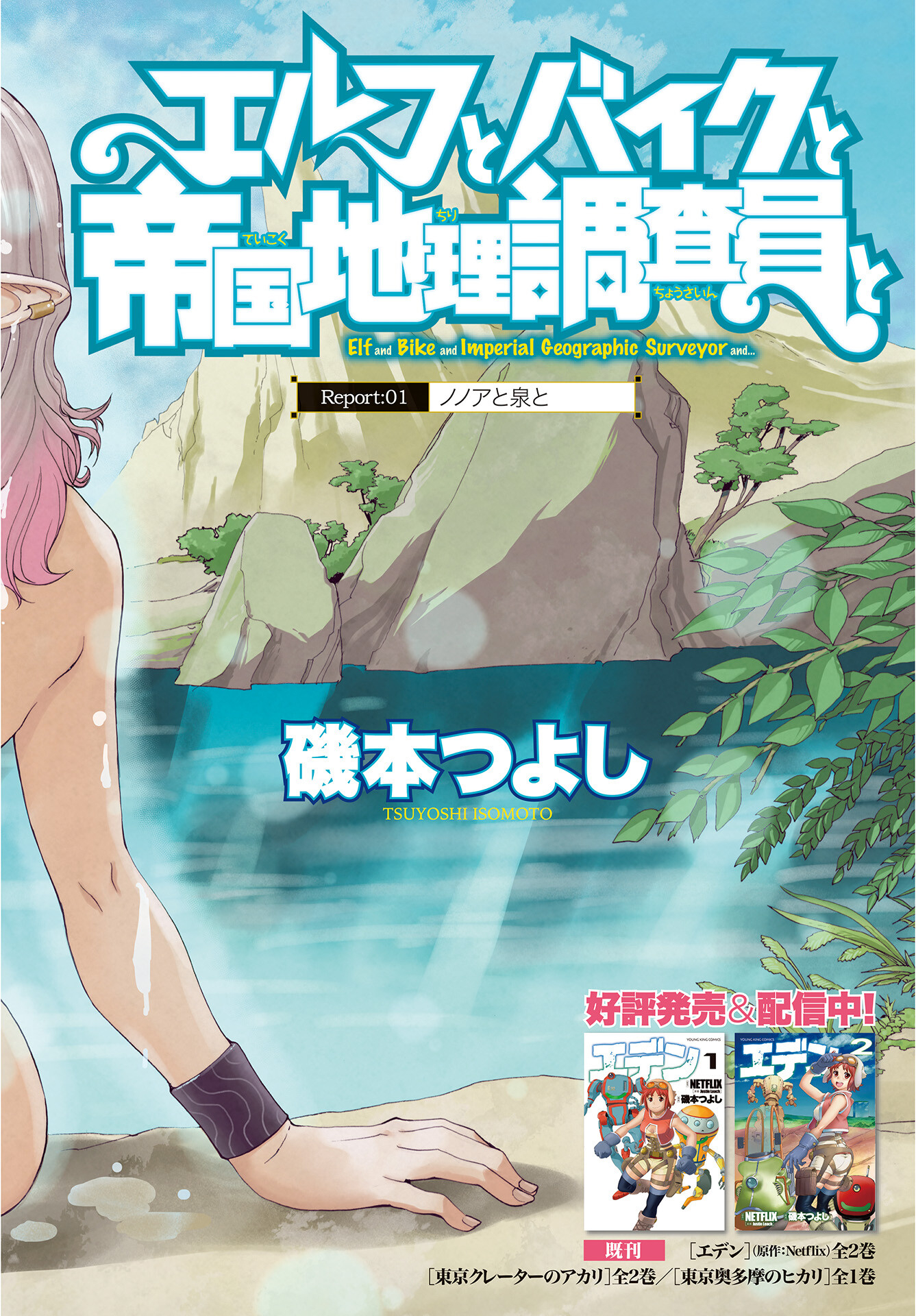 Elf to Bike to Teikoku Chiri Chousain to Chapter 1 2ページ