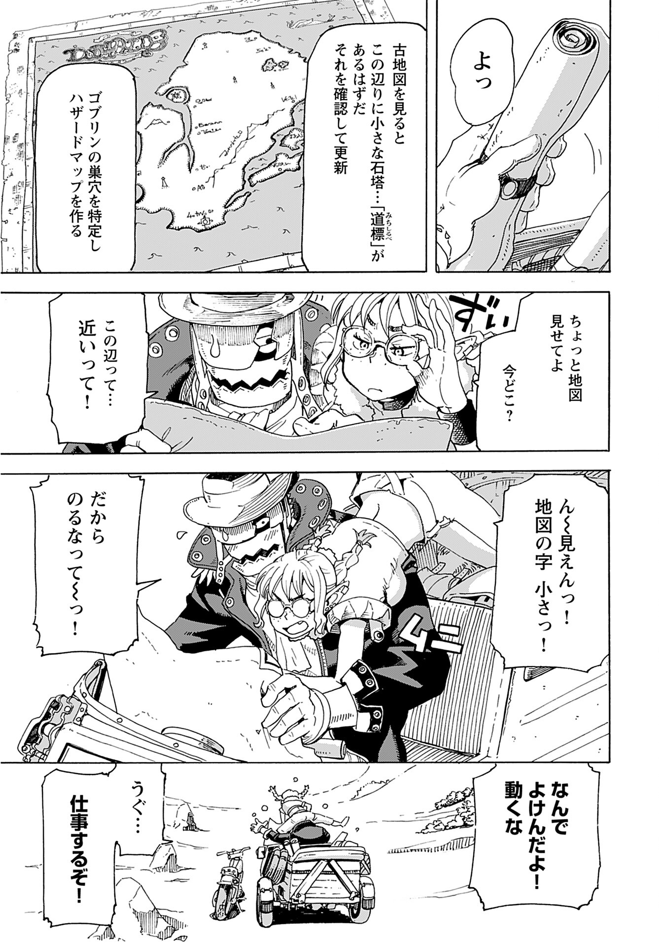 Elf to Bike to Teikoku Chiri Chousain to Chapter 1 11ページ