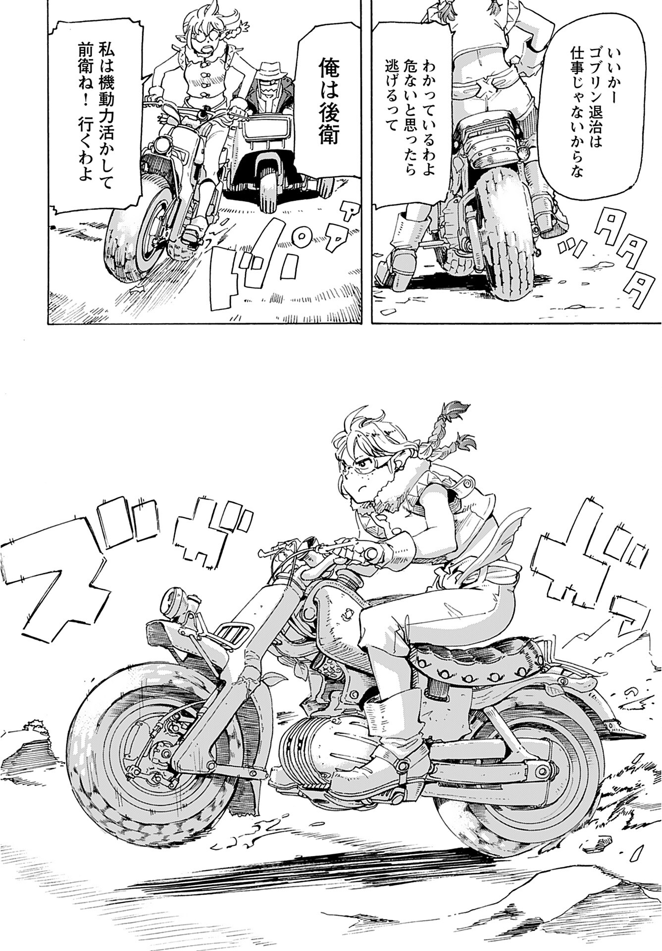 Elf to Bike to Teikoku Chiri Chousain to Chapter 1 12ページ