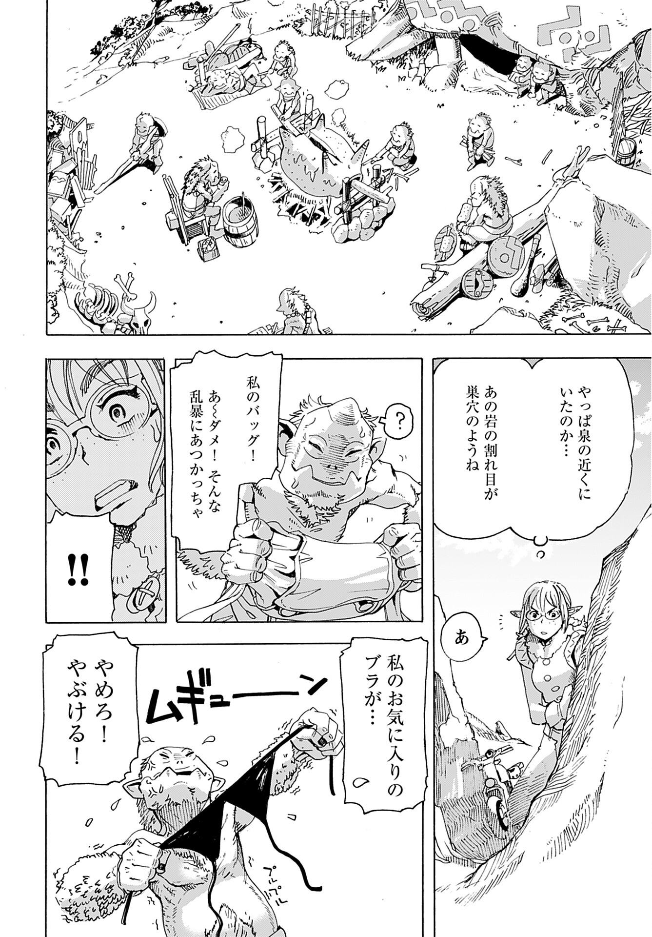 Elf to Bike to Teikoku Chiri Chousain to Chapter 1 14ページ