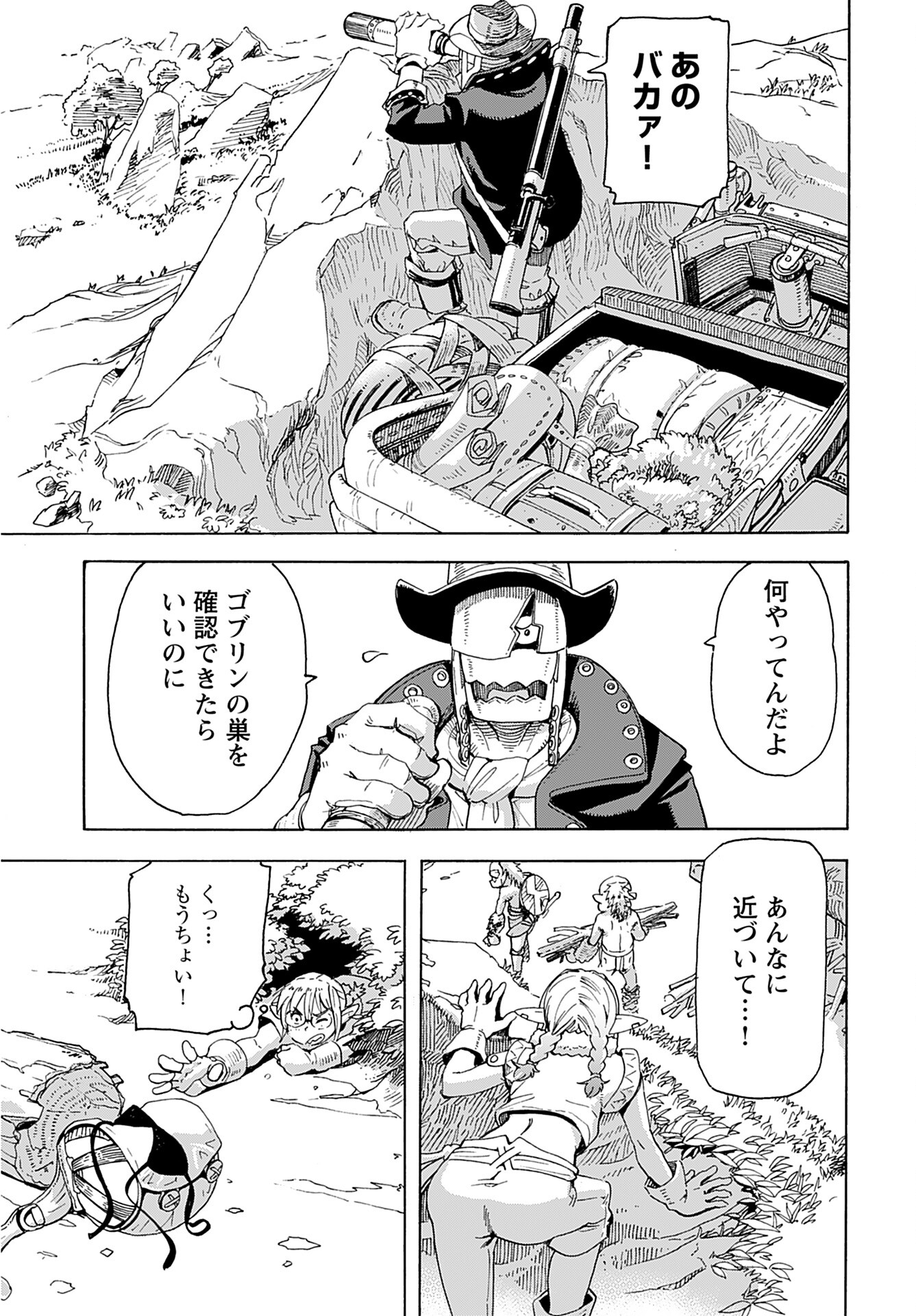 Elf to Bike to Teikoku Chiri Chousain to Chapter 1 15ページ