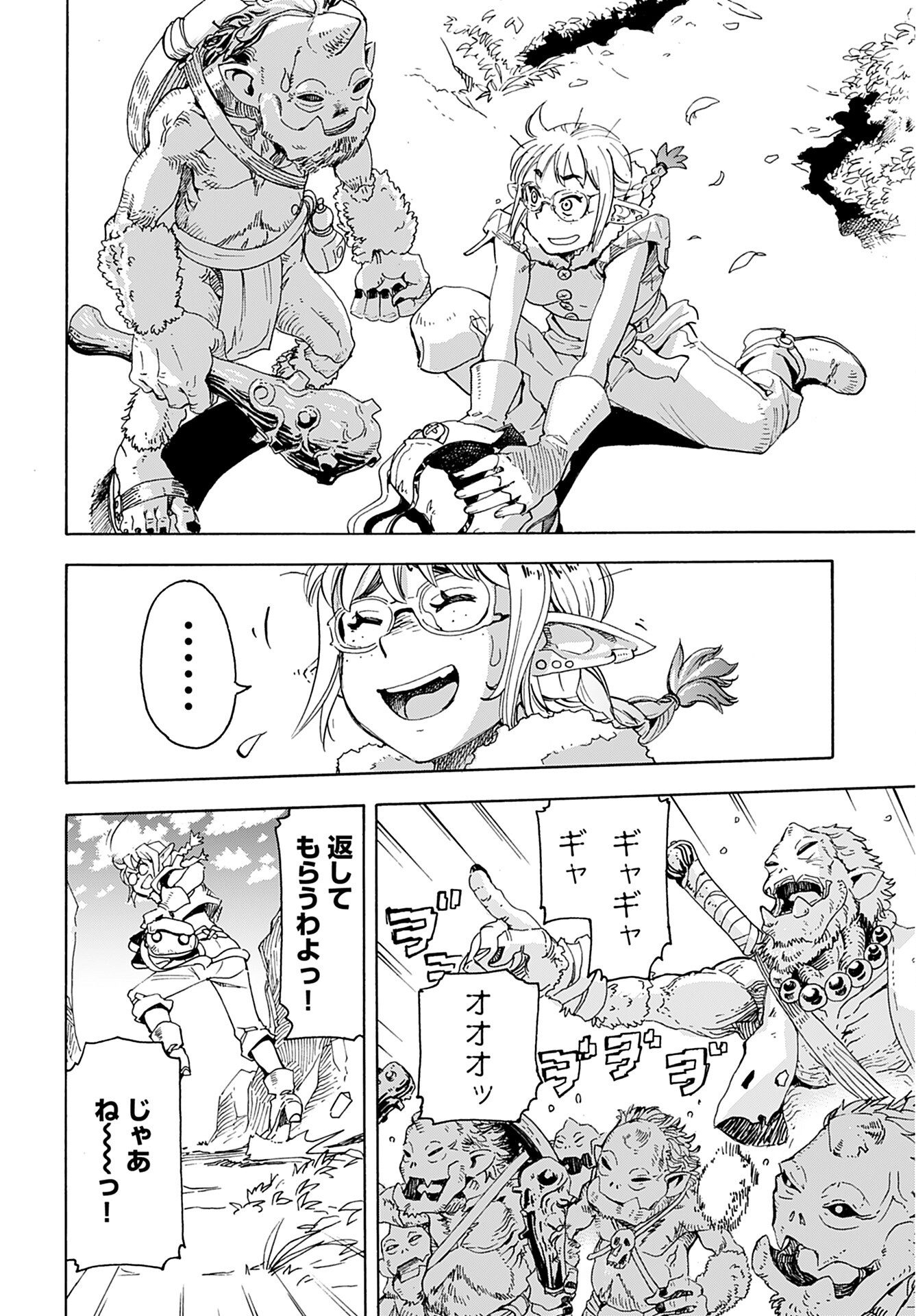 Elf to Bike to Teikoku Chiri Chousain to Chapter 1 16ページ