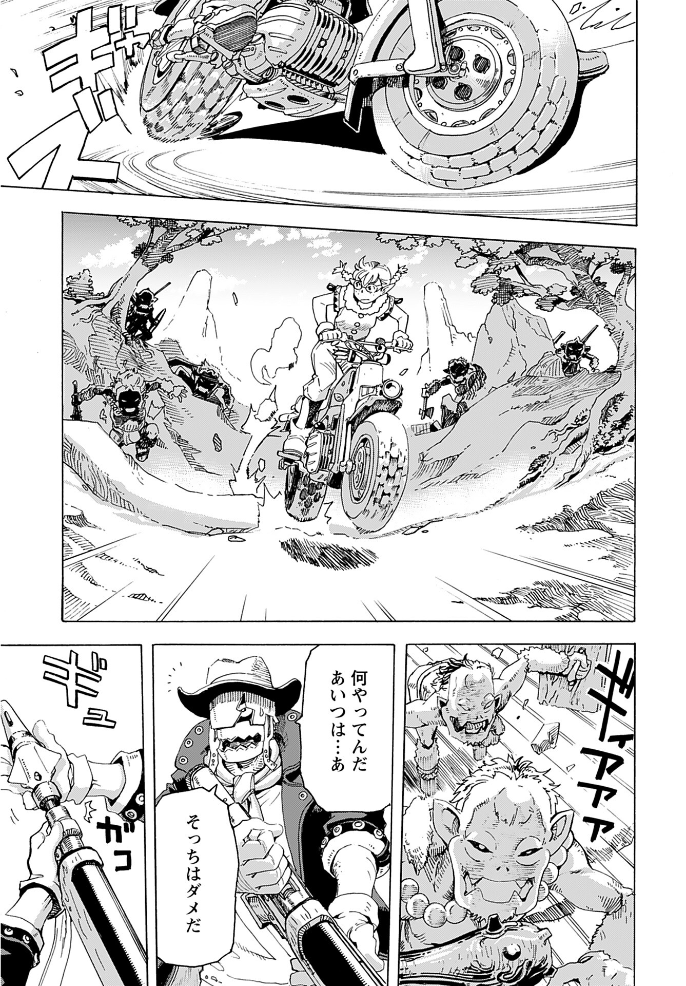 Elf to Bike to Teikoku Chiri Chousain to Chapter 1 17ページ