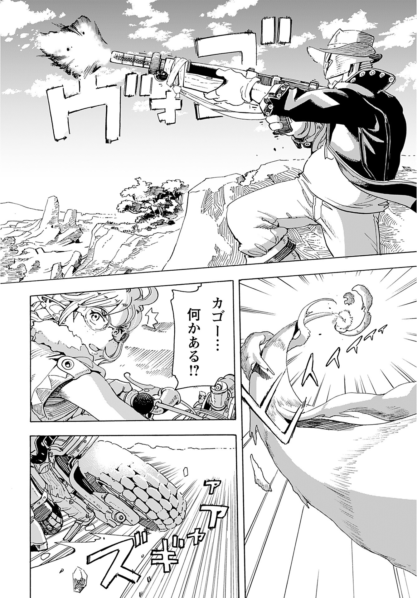 Elf to Bike to Teikoku Chiri Chousain to Chapter 1 18ページ