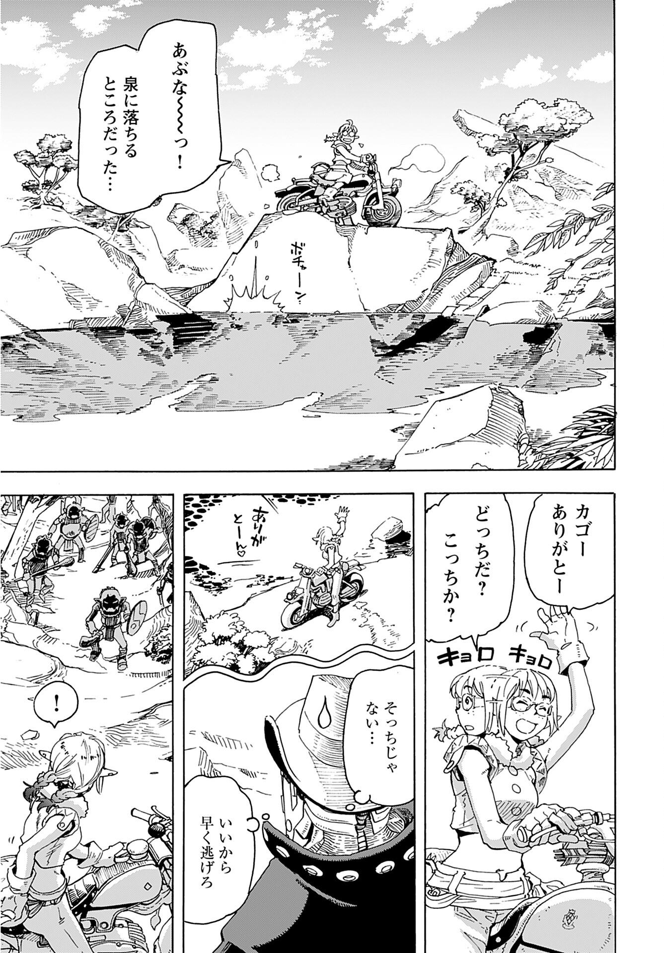 Elf to Bike to Teikoku Chiri Chousain to Chapter 1 19ページ