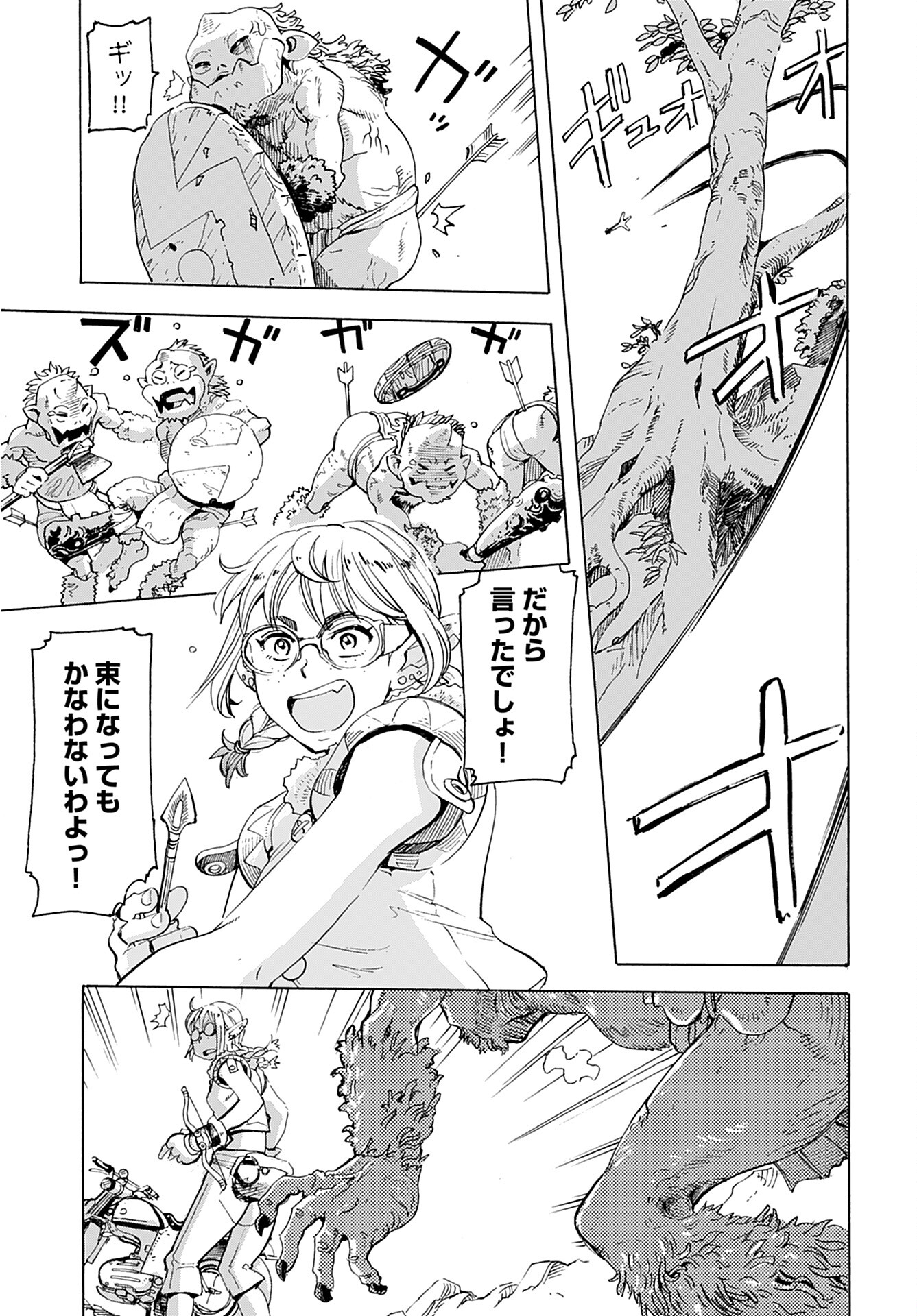 Elf to Bike to Teikoku Chiri Chousain to Chapter 1 21ページ