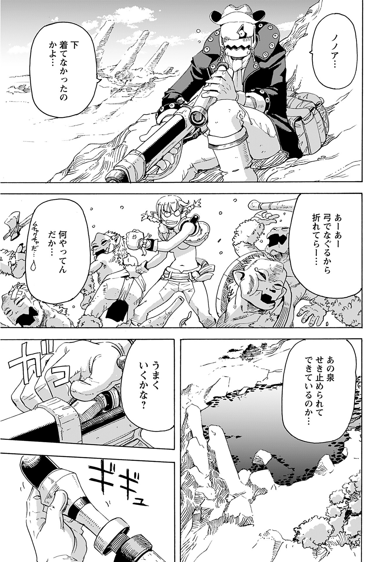 Elf to Bike to Teikoku Chiri Chousain to Chapter 1 23ページ