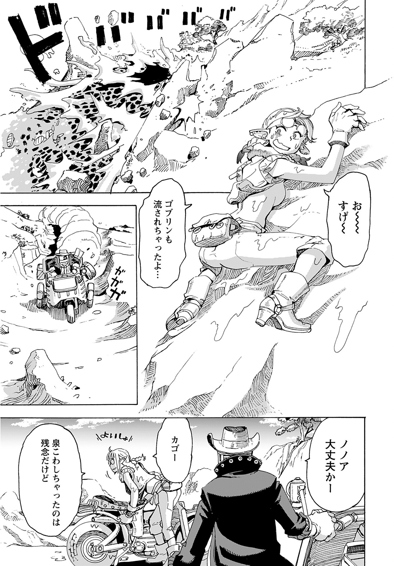 Elf to Bike to Teikoku Chiri Chousain to Chapter 1 25ページ