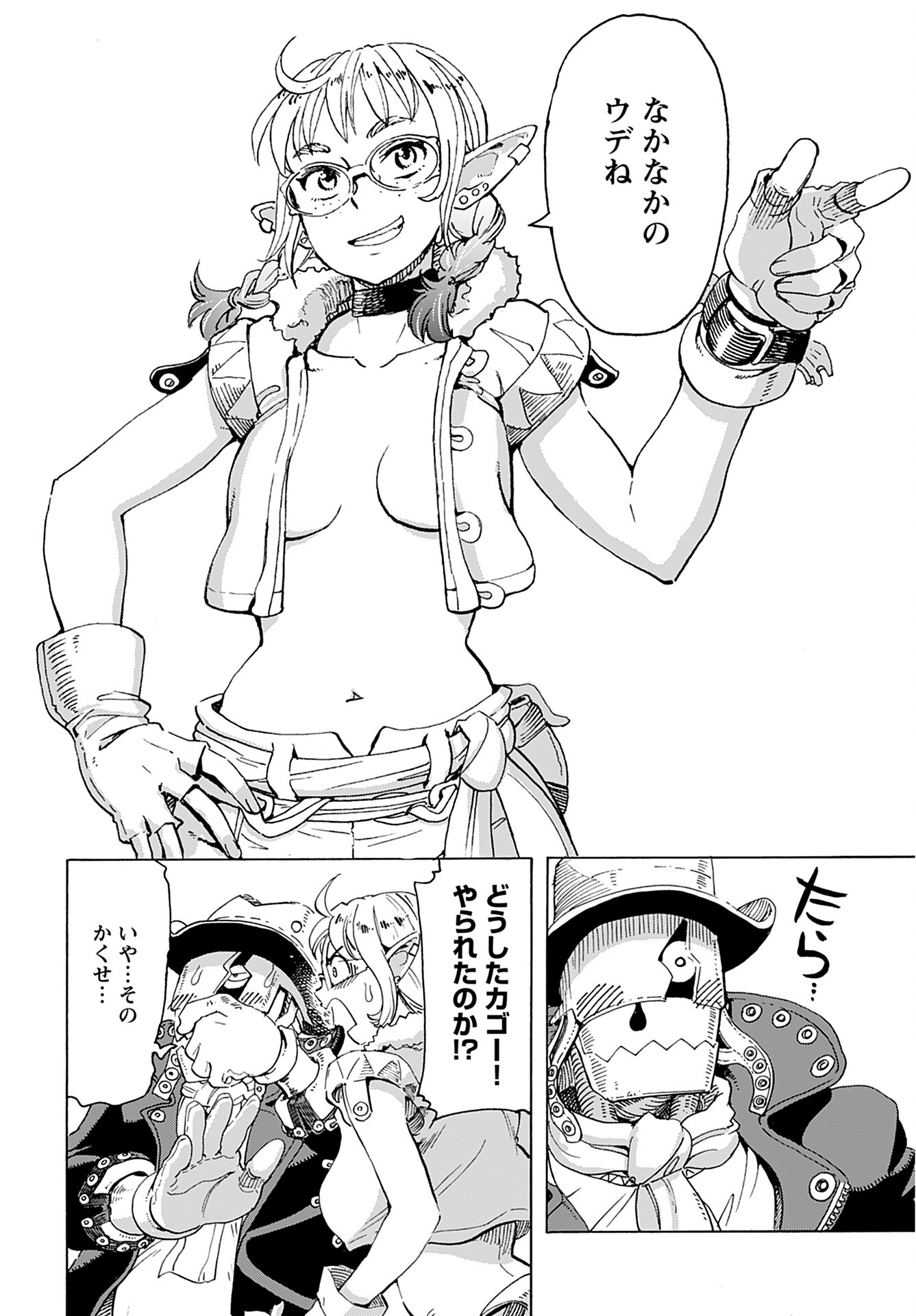 Elf to Bike to Teikoku Chiri Chousain to Chapter 1 26ページ