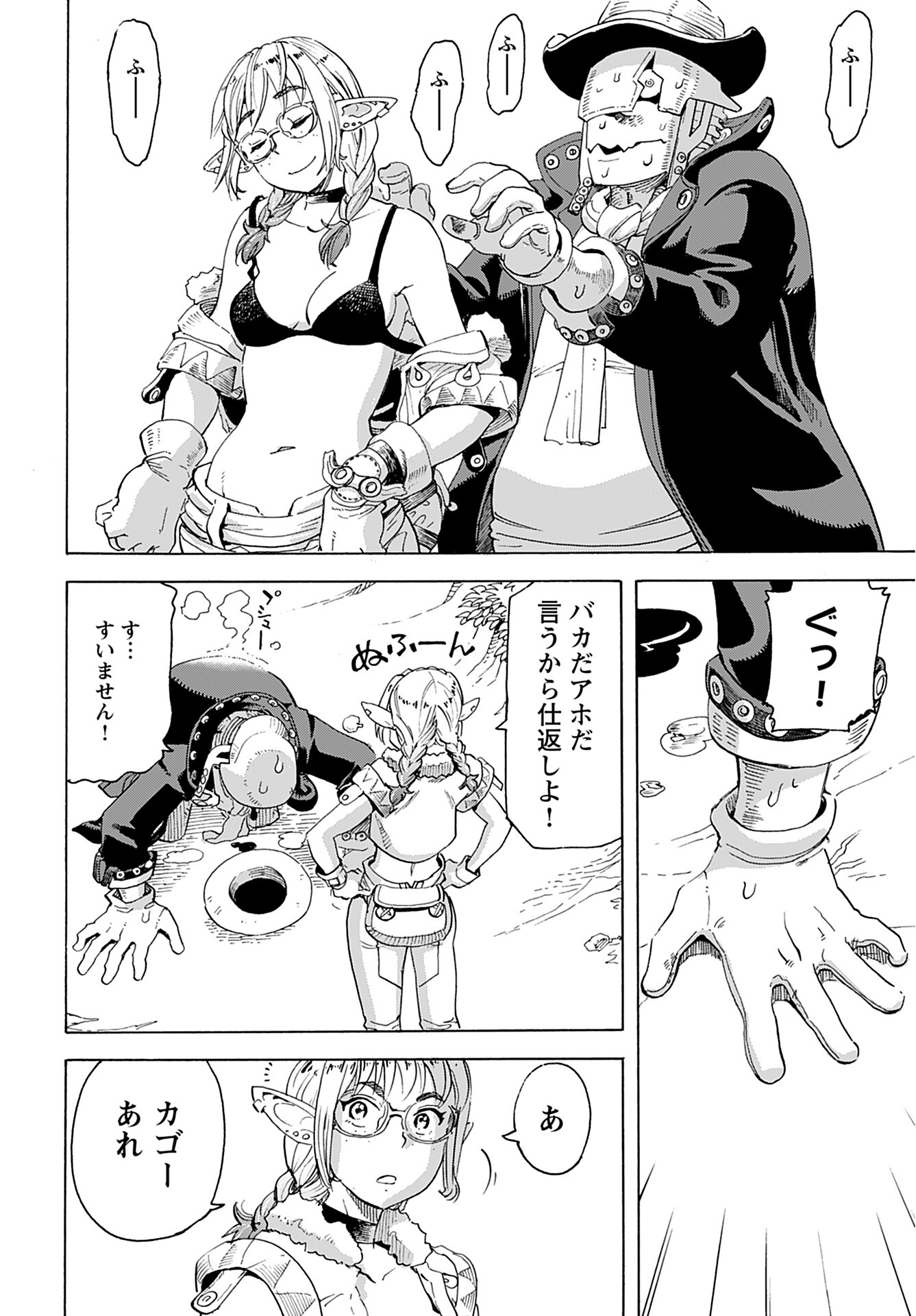 Elf to Bike to Teikoku Chiri Chousain to Chapter 1 28ページ