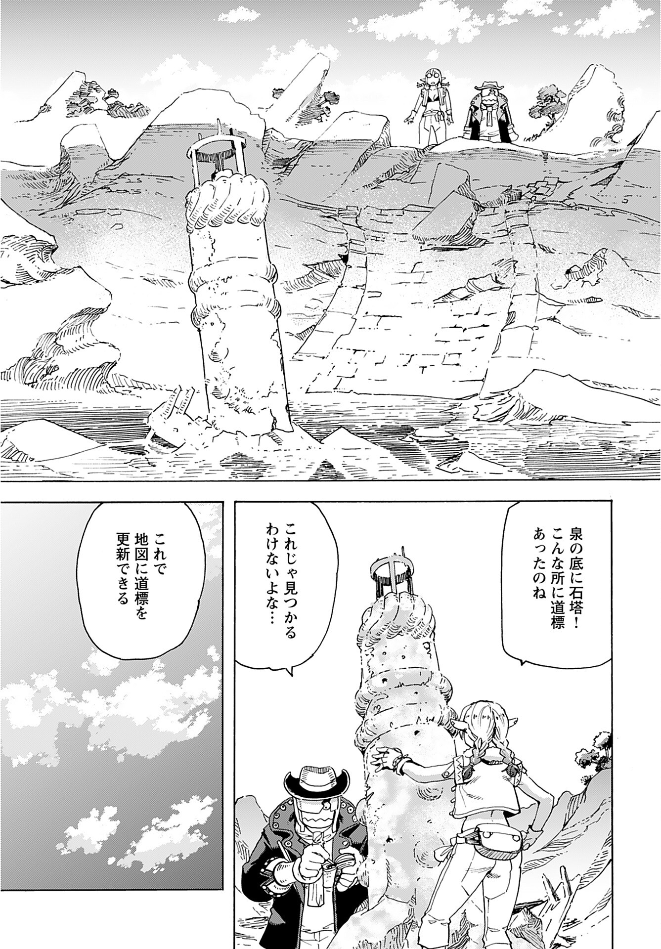 Elf to Bike to Teikoku Chiri Chousain to Chapter 1 29ページ