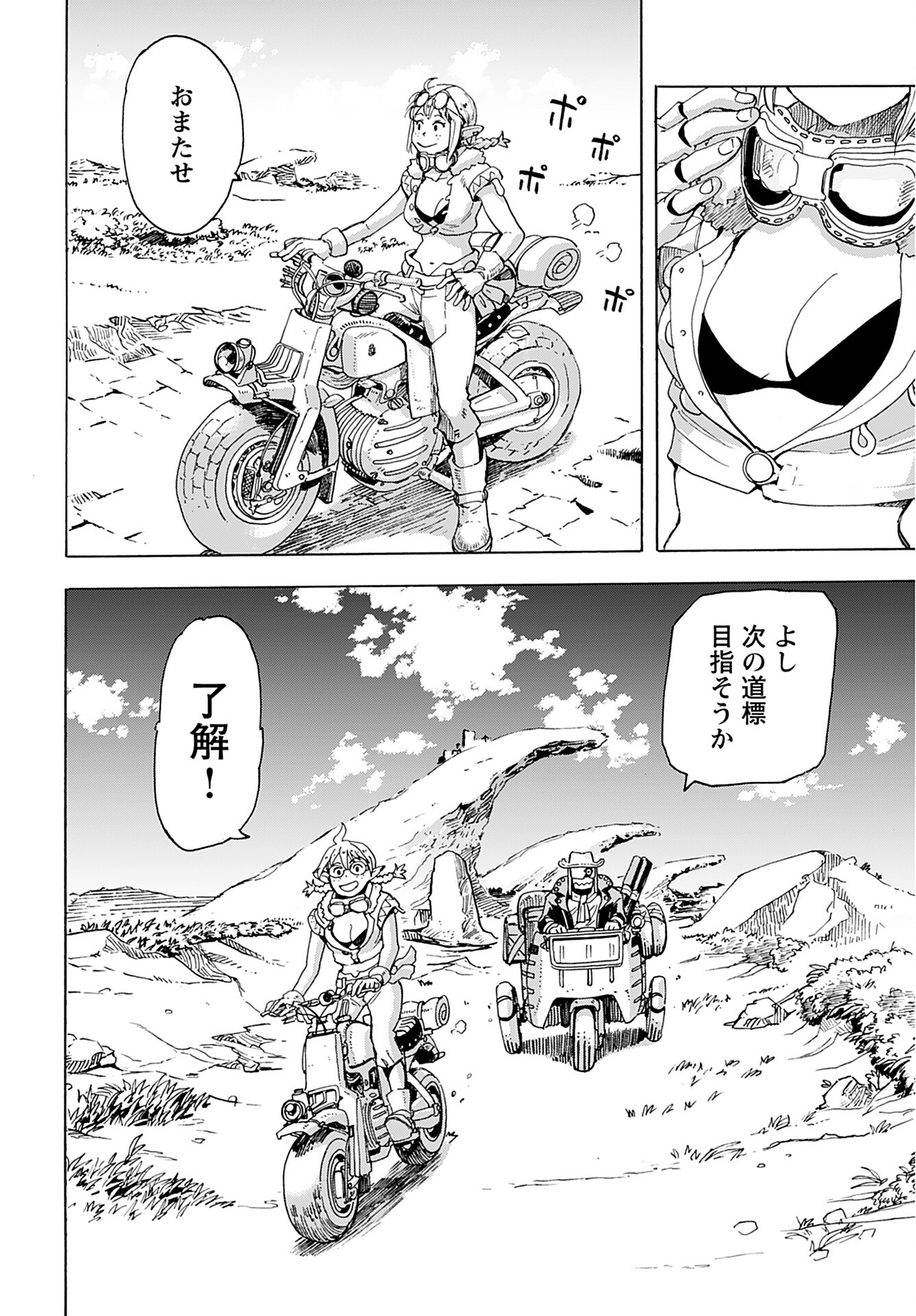 Elf to Bike to Teikoku Chiri Chousain to Chapter 1 30ページ