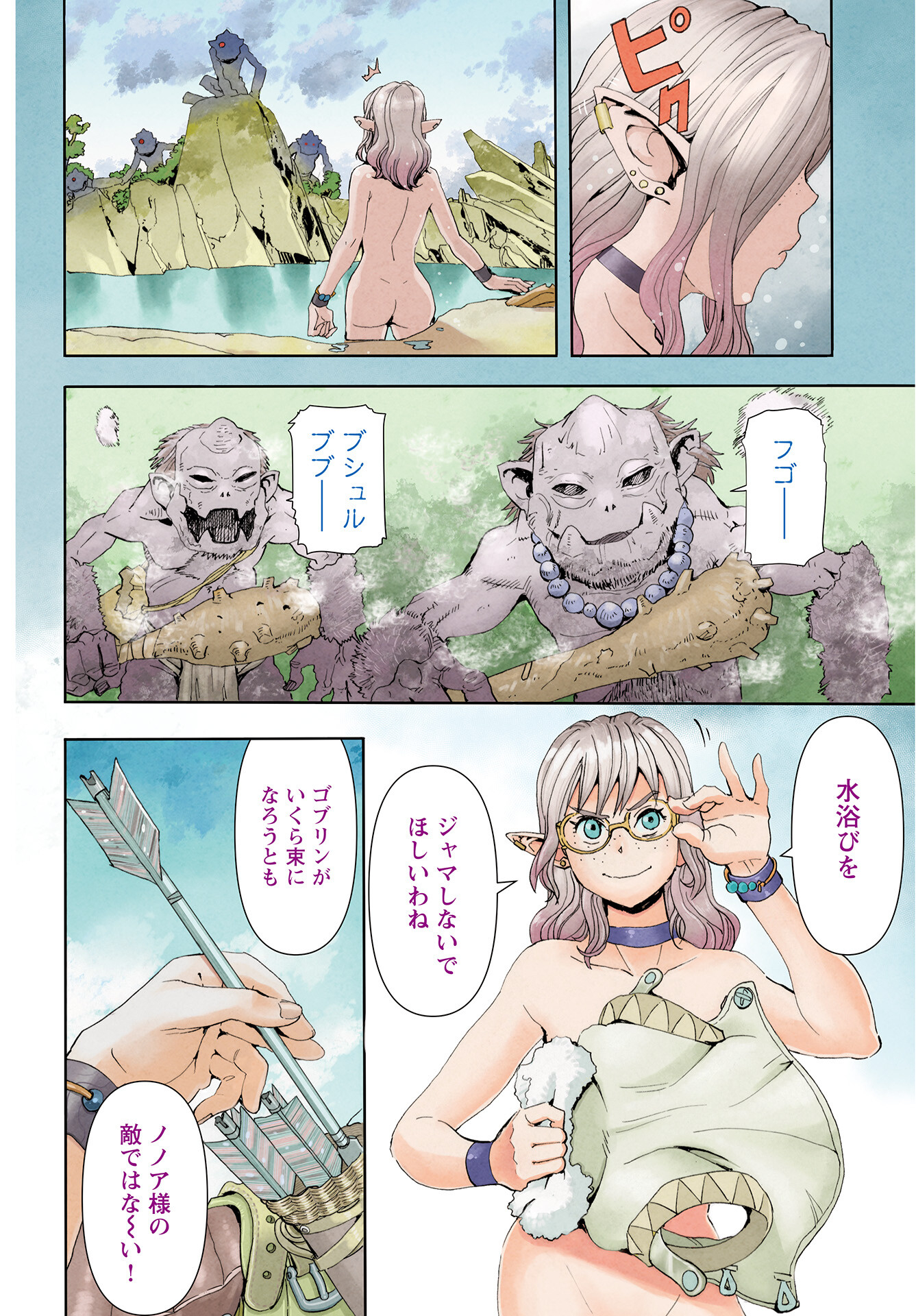 Elf to Bike to Teikoku Chiri Chousain to Chapter 1 4ページ