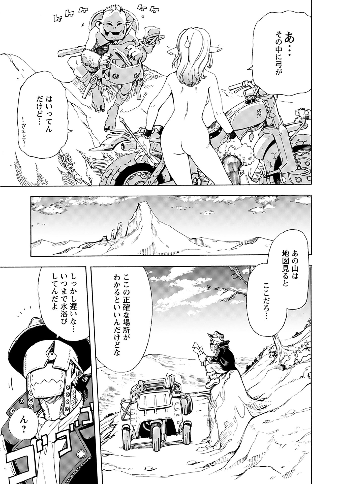 Elf to Bike to Teikoku Chiri Chousain to Chapter 1 5ページ