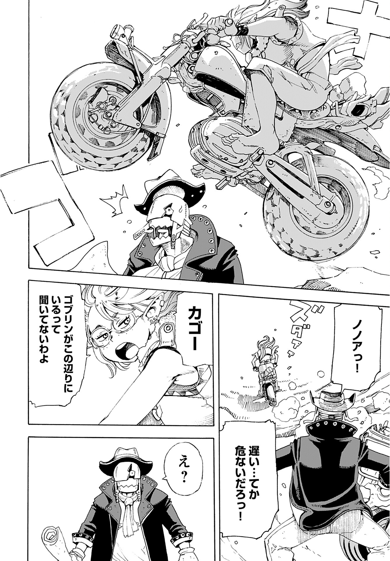 Elf to Bike to Teikoku Chiri Chousain to Chapter 1 6ページ