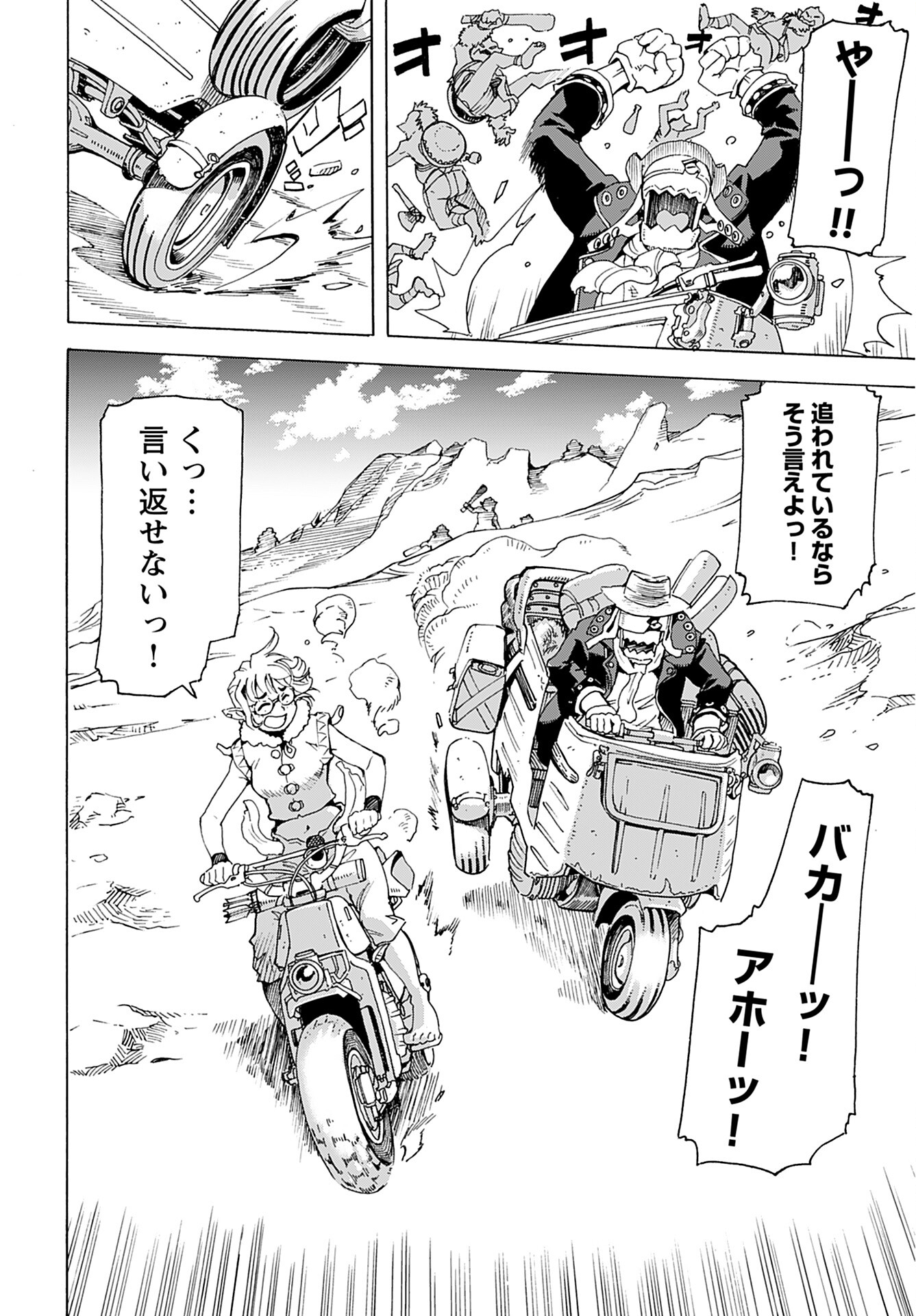 Elf to Bike to Teikoku Chiri Chousain to Chapter 1 8ページ