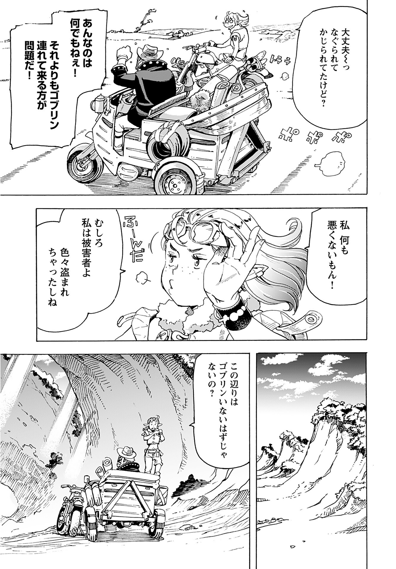 Elf to Bike to Teikoku Chiri Chousain to Chapter 1 9ページ