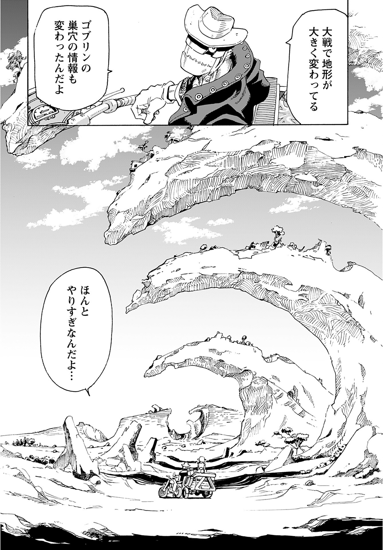 Elf to Bike to Teikoku Chiri Chousain to Chapter 1 10ページ