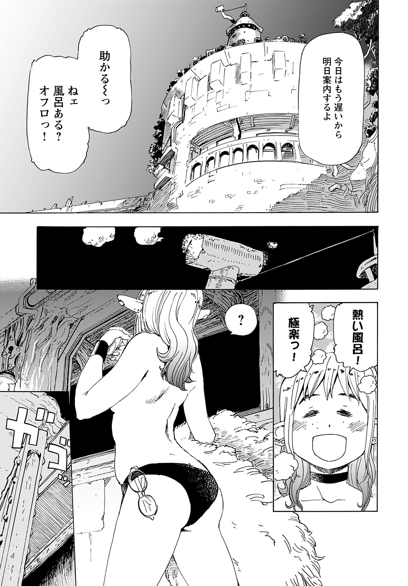 Elf to Bike to Teikoku Chiri Chousain to Chapter 2 11ページ