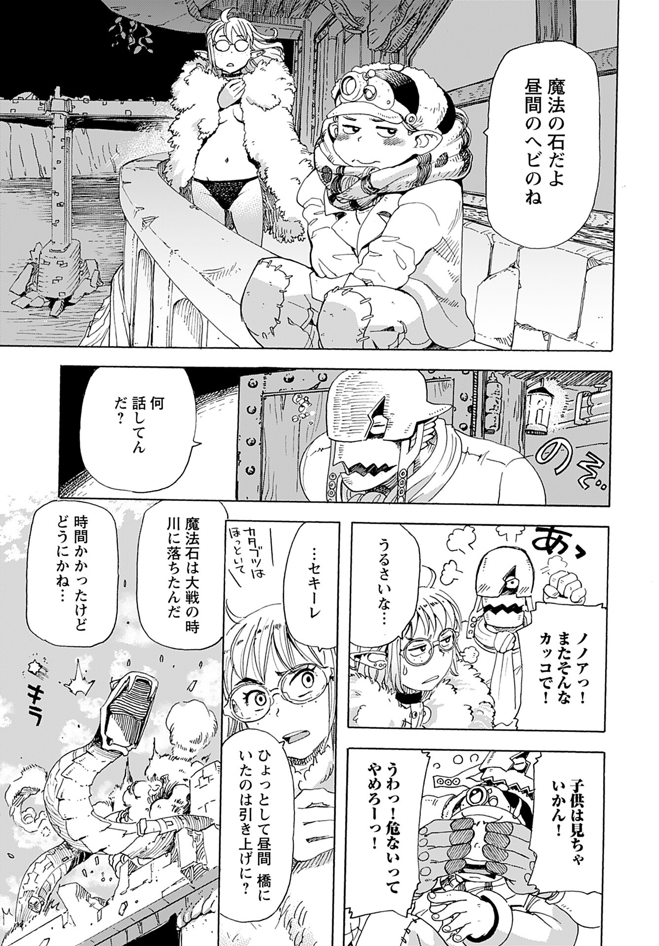 Elf to Bike to Teikoku Chiri Chousain to Chapter 2 13ページ