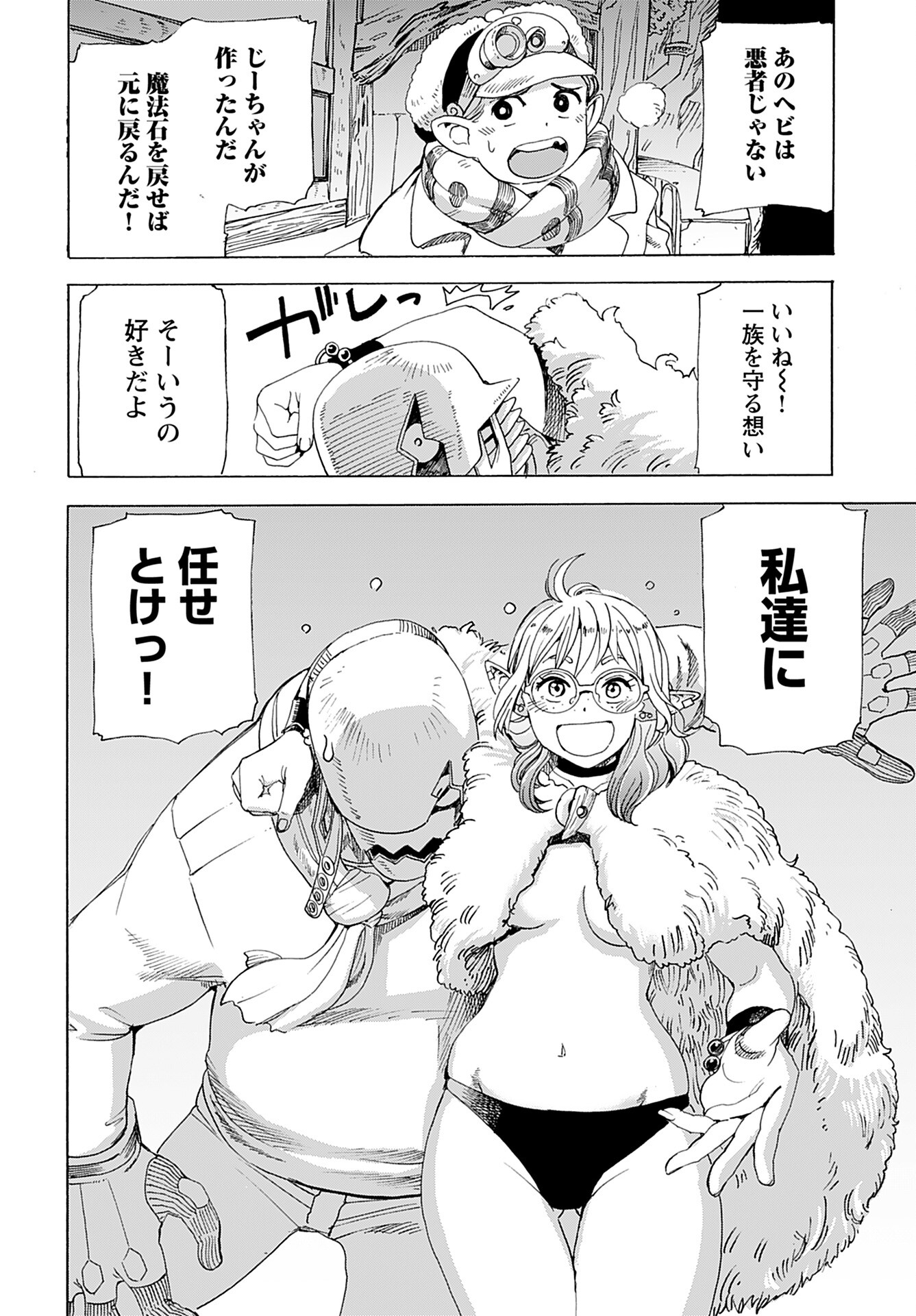 Elf to Bike to Teikoku Chiri Chousain to Chapter 2 14ページ