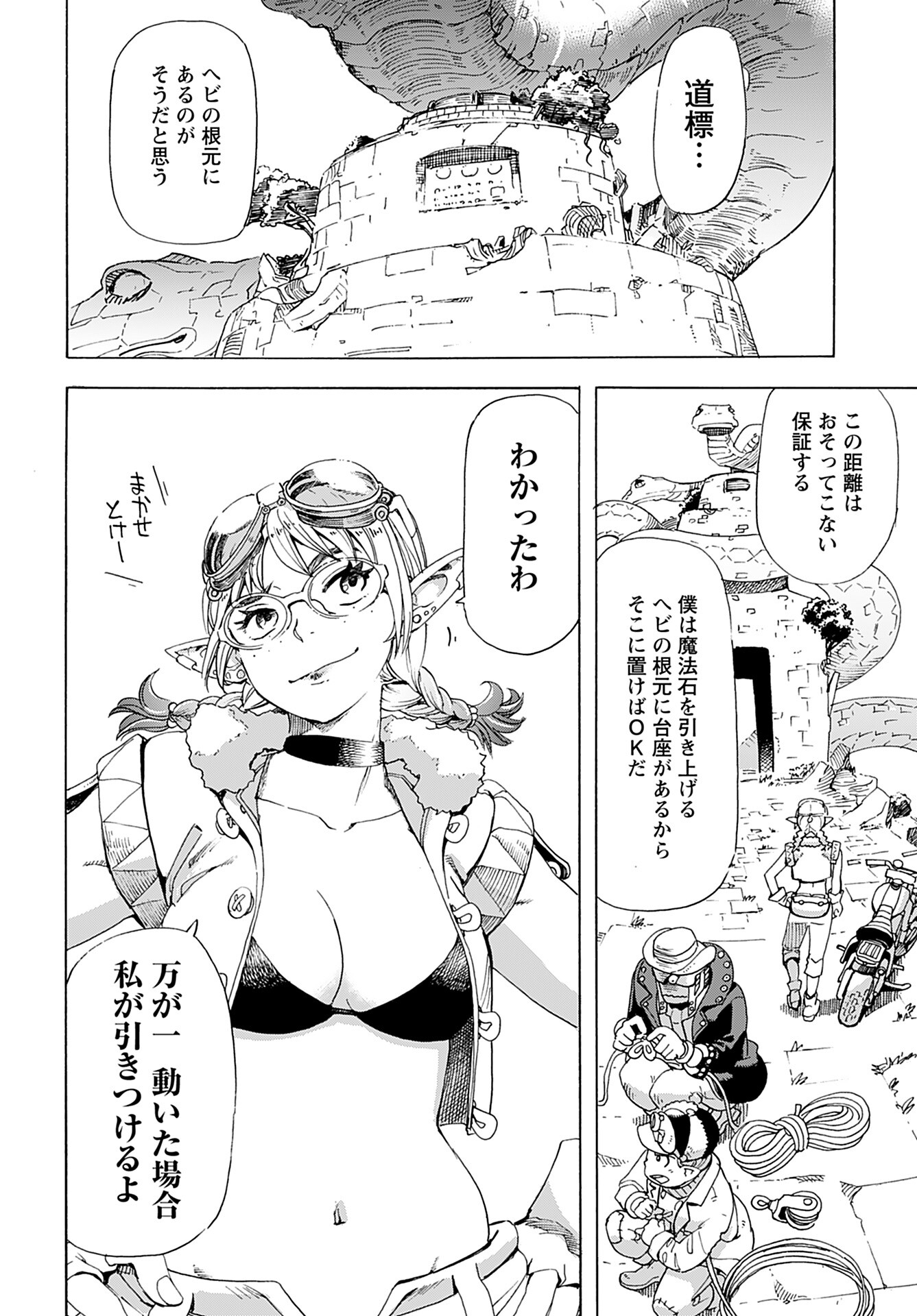 Elf to Bike to Teikoku Chiri Chousain to Chapter 2 16ページ
