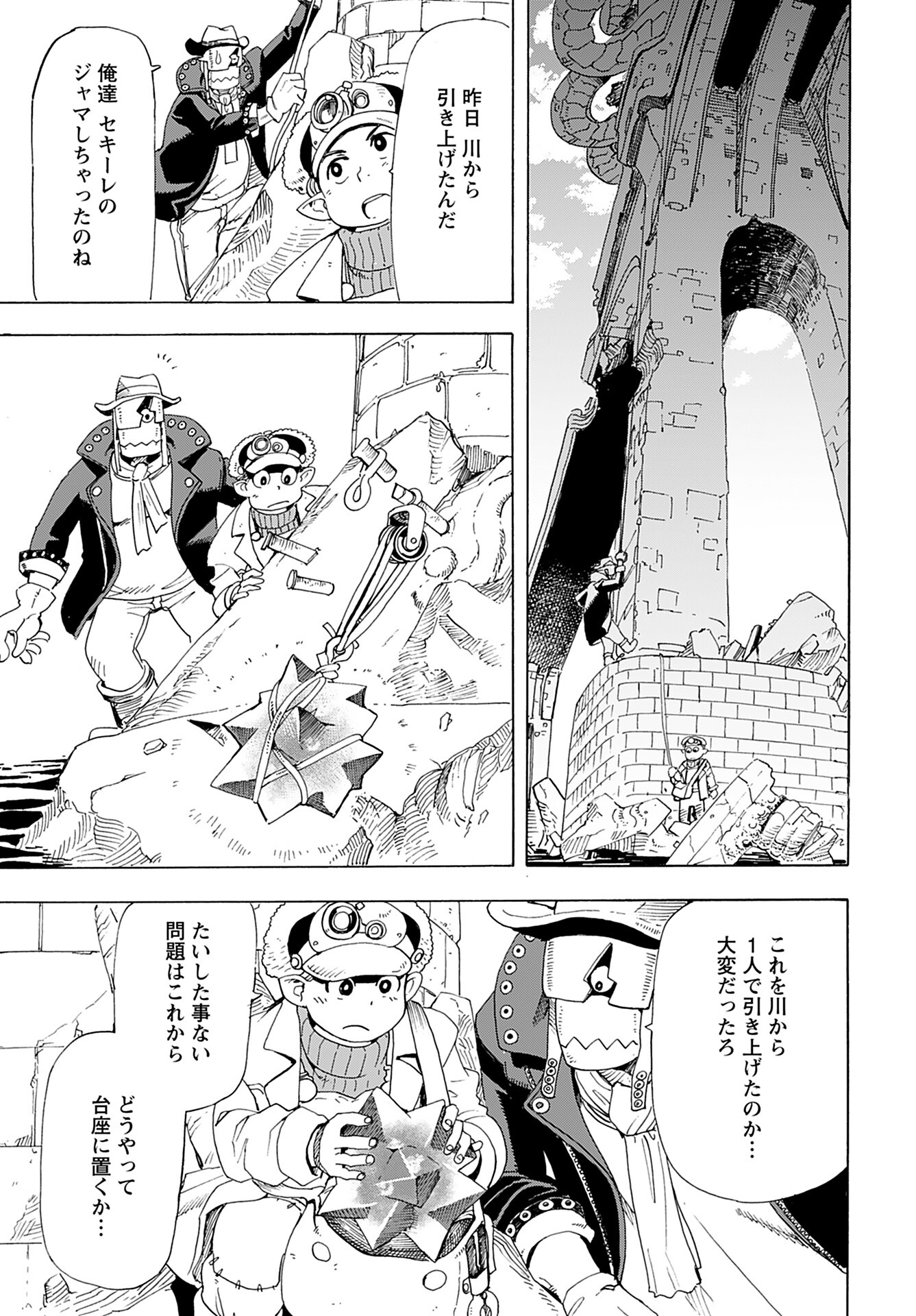 Elf to Bike to Teikoku Chiri Chousain to Chapter 2 17ページ