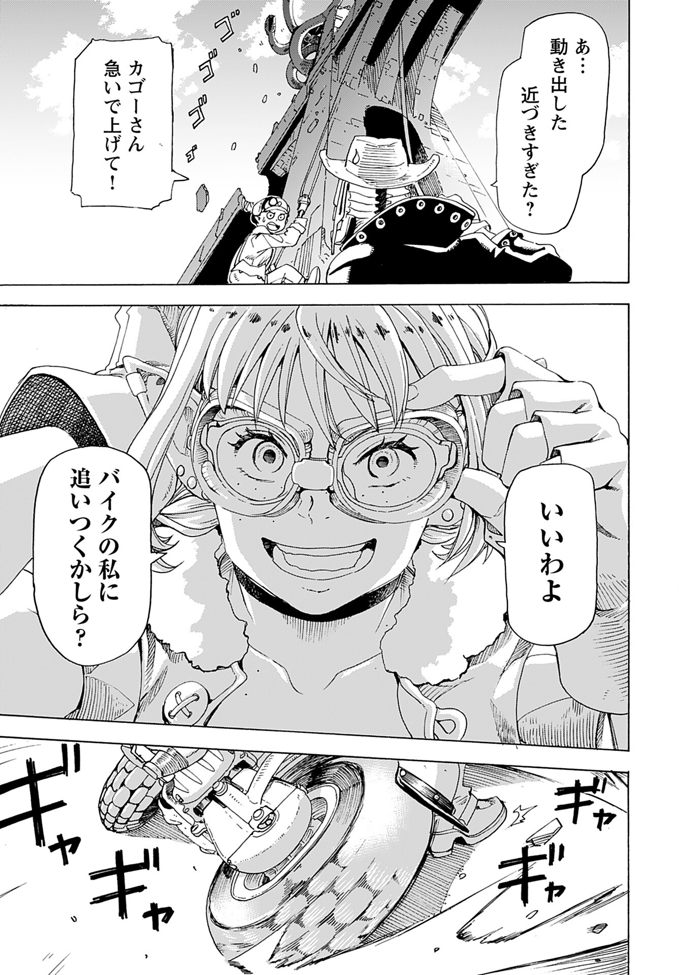 Elf to Bike to Teikoku Chiri Chousain to Chapter 2 19ページ