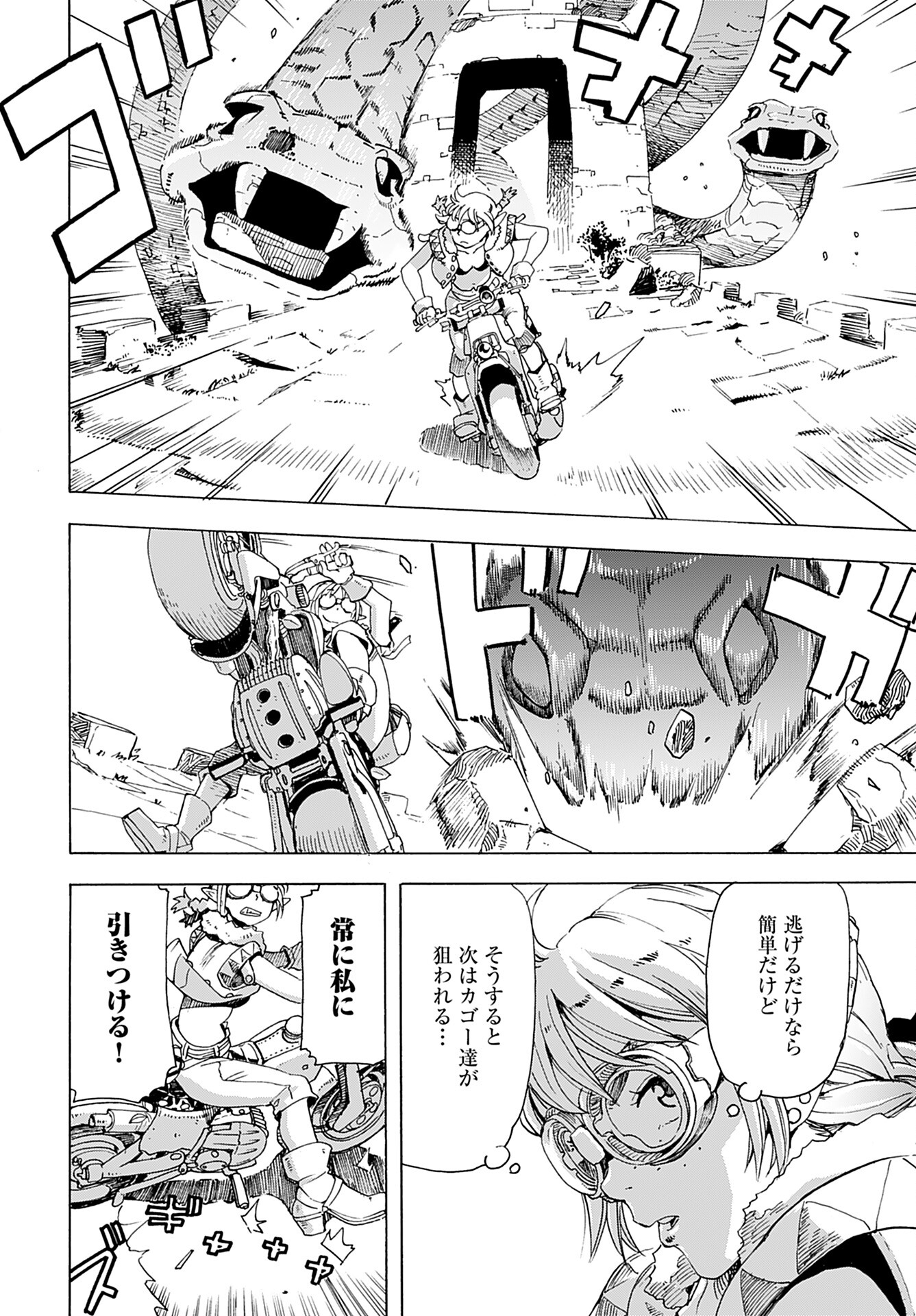 Elf to Bike to Teikoku Chiri Chousain to Chapter 2 20ページ